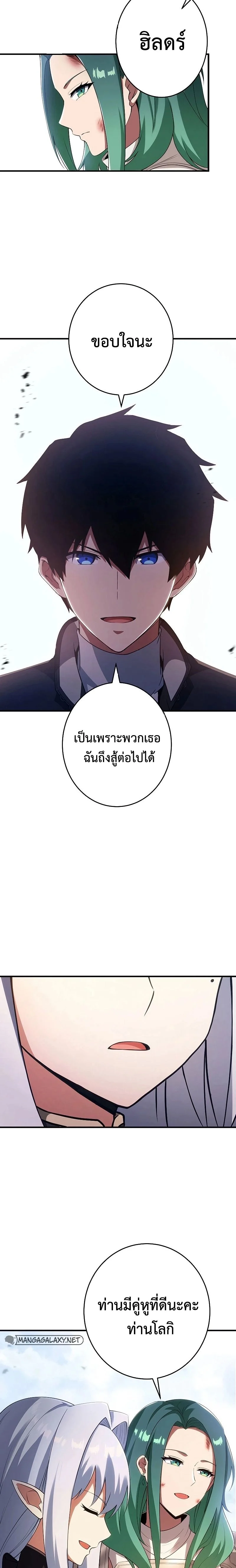 The God-Slaying Copycat นักคัดลอกผู้สังหารเทพเจ้า ตอนที่ 24 page 28