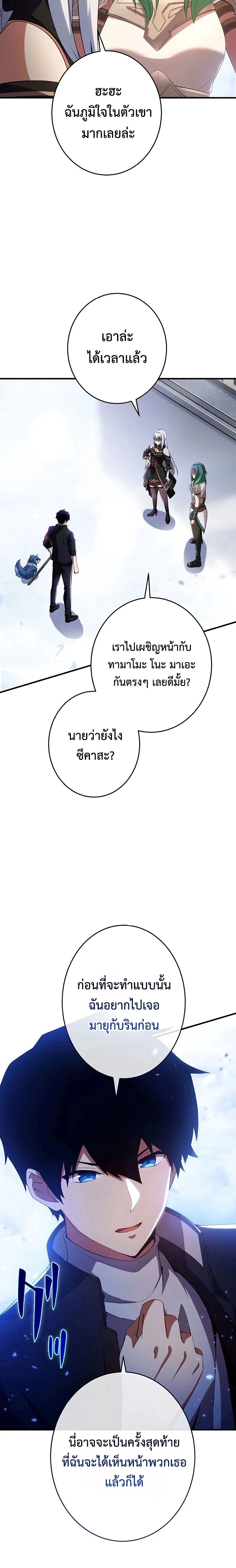 The God-Slaying Copycat นักคัดลอกผู้สังหารเทพเจ้า ตอนที่ 24 page 29