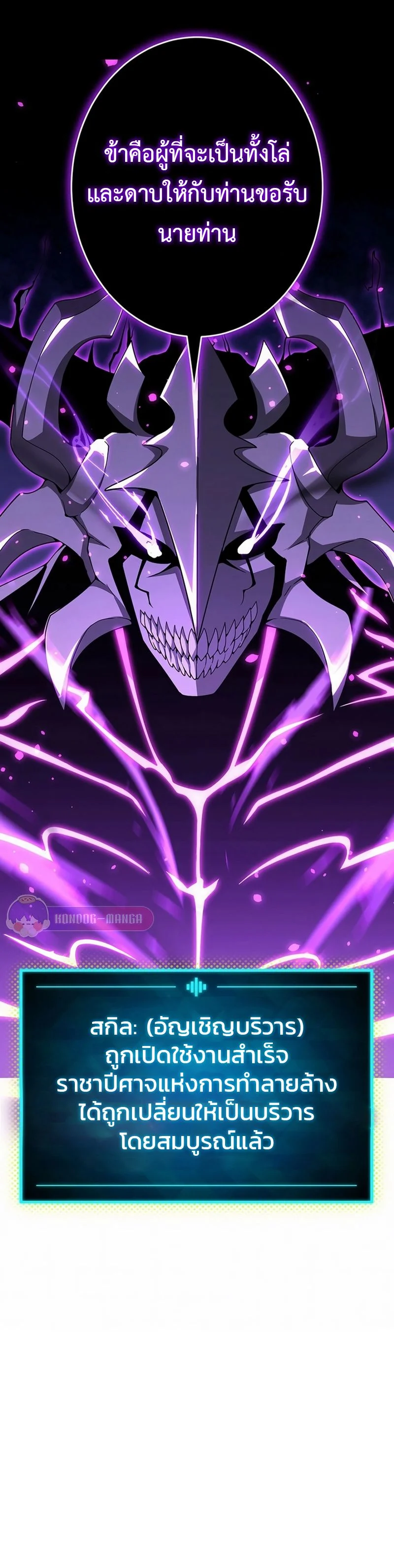 The God-Slaying Copycat นักคัดลอกผู้สังหารเทพเจ้า ตอนที่ 31 page 6