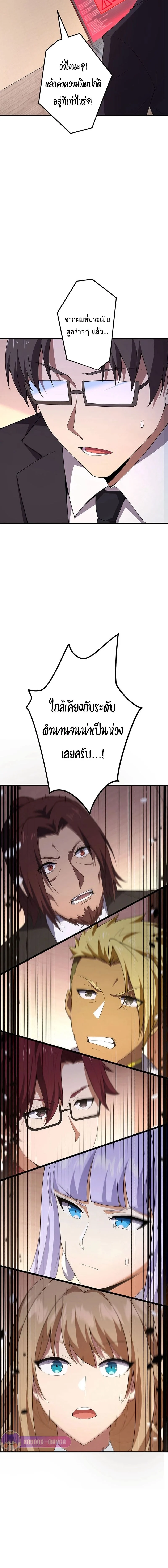 The God-Slaying Copycat นักคัดลอกผู้สังหารเทพเจ้า ตอนที่ 37 page 10