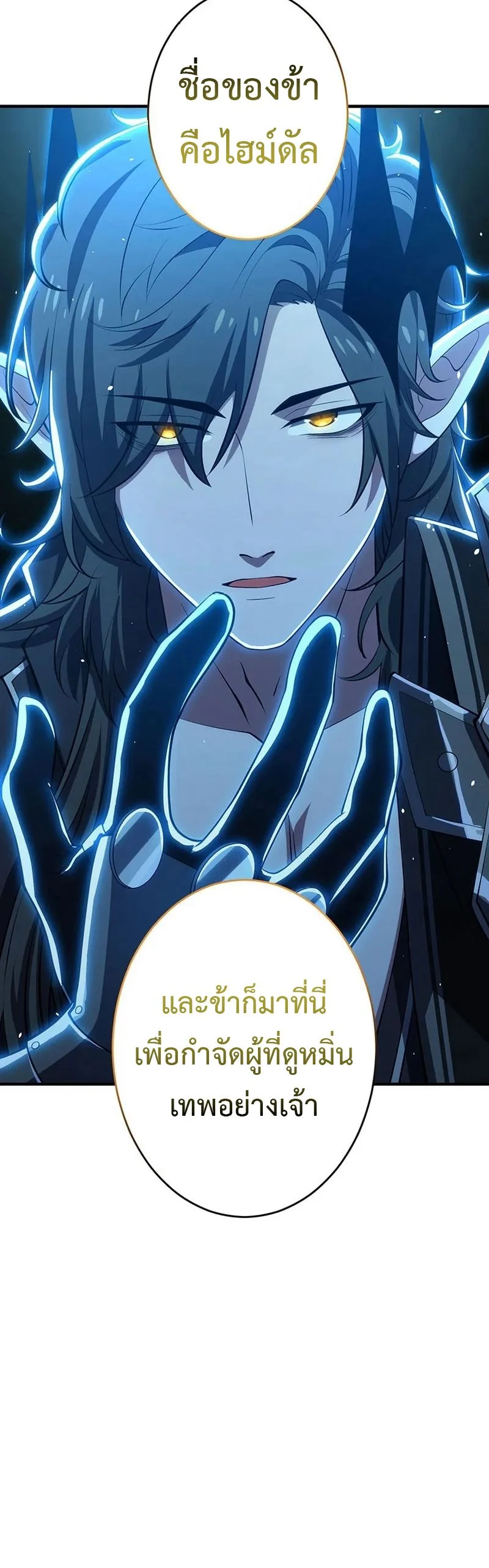 The God-Slaying Copycat นักคัดลอกผู้สังหารเทพเจ้า ตอนที่ 38 page 9