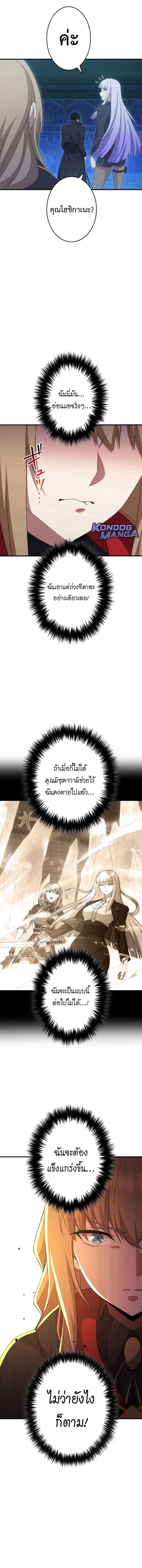 The God-Slaying Copycat นักคัดลอกผู้สังหารเทพเจ้า ตอนที่ 41 page 12