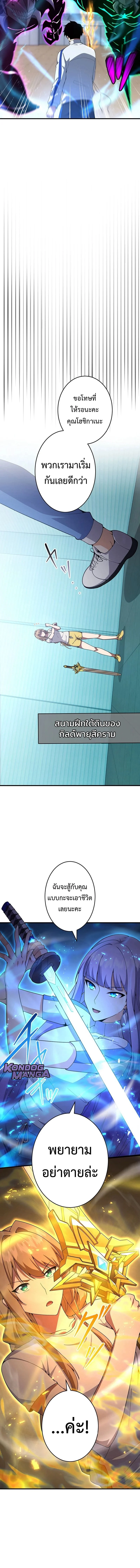 The God-Slaying Copycat นักคัดลอกผู้สังหารเทพเจ้า ตอนที่ 42 page 13