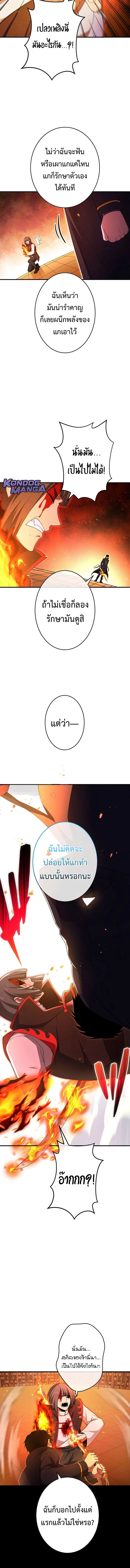 The God-Slaying Copycat นักคัดลอกผู้สังหารเทพเจ้า ตอนที่ 43 page 6