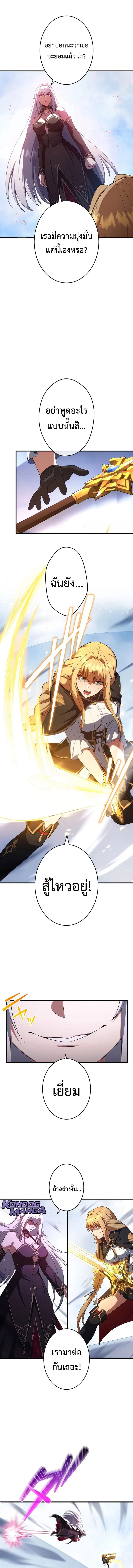 The God-Slaying Copycat นักคัดลอกผู้สังหารเทพเจ้า ตอนที่ 43 page 11