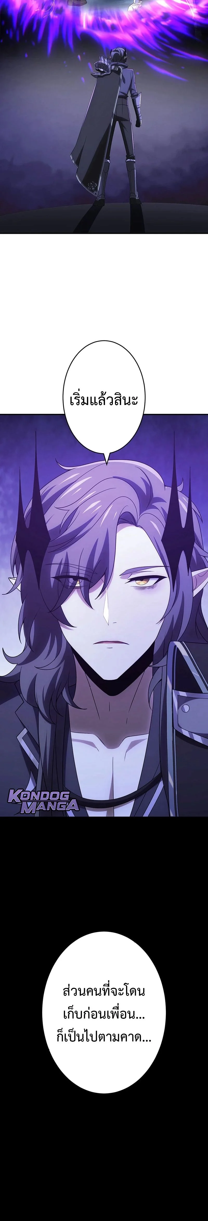 The God-Slaying Copycat นักคัดลอกผู้สังหารเทพเจ้า ตอนที่ 46 page 13