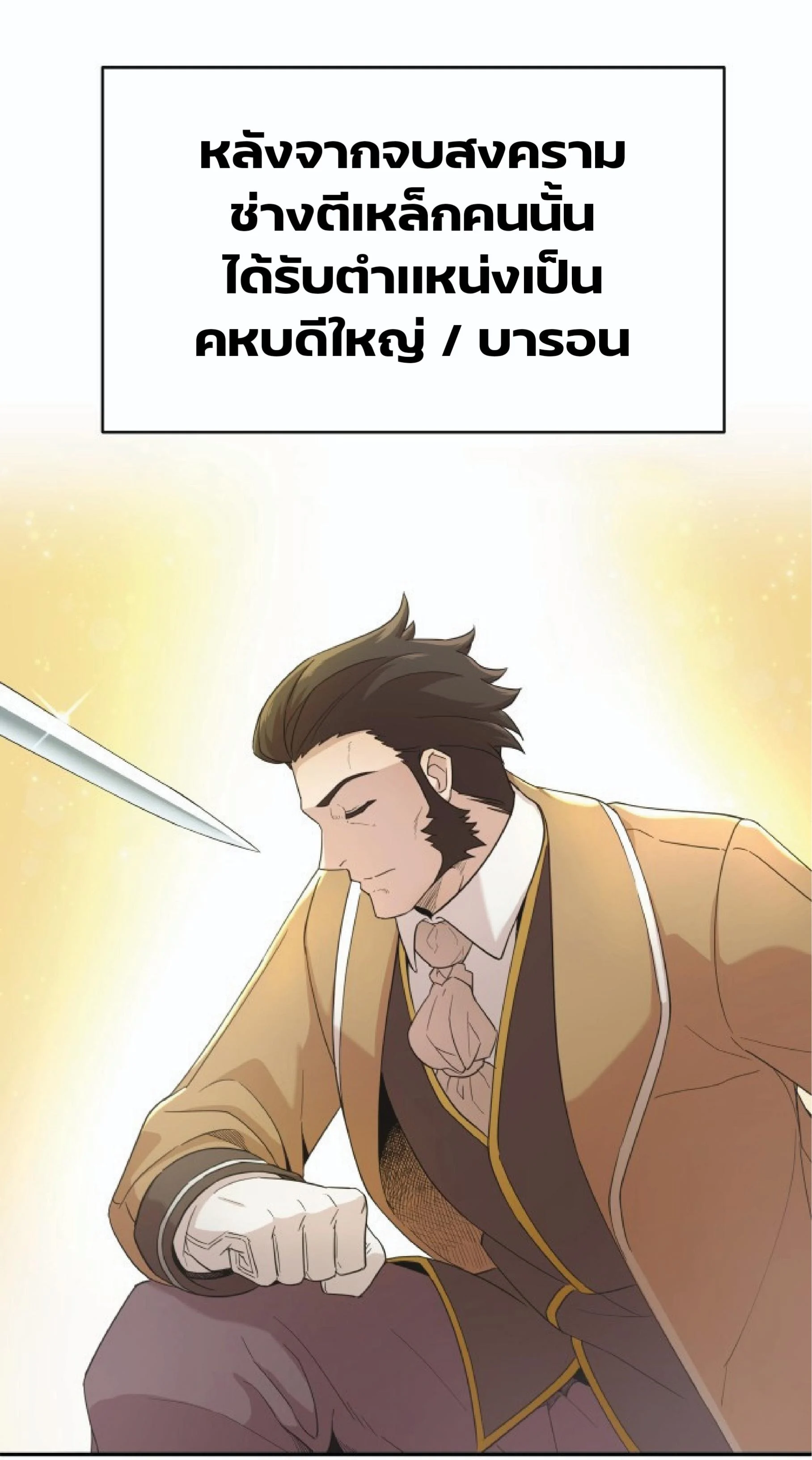 The Heavenly Demon Can’t Live a Normal Life มารสวรรค์จะมีชีวิตธรรมดาไม่ได้หรอก ตอนที่ 1 page 7