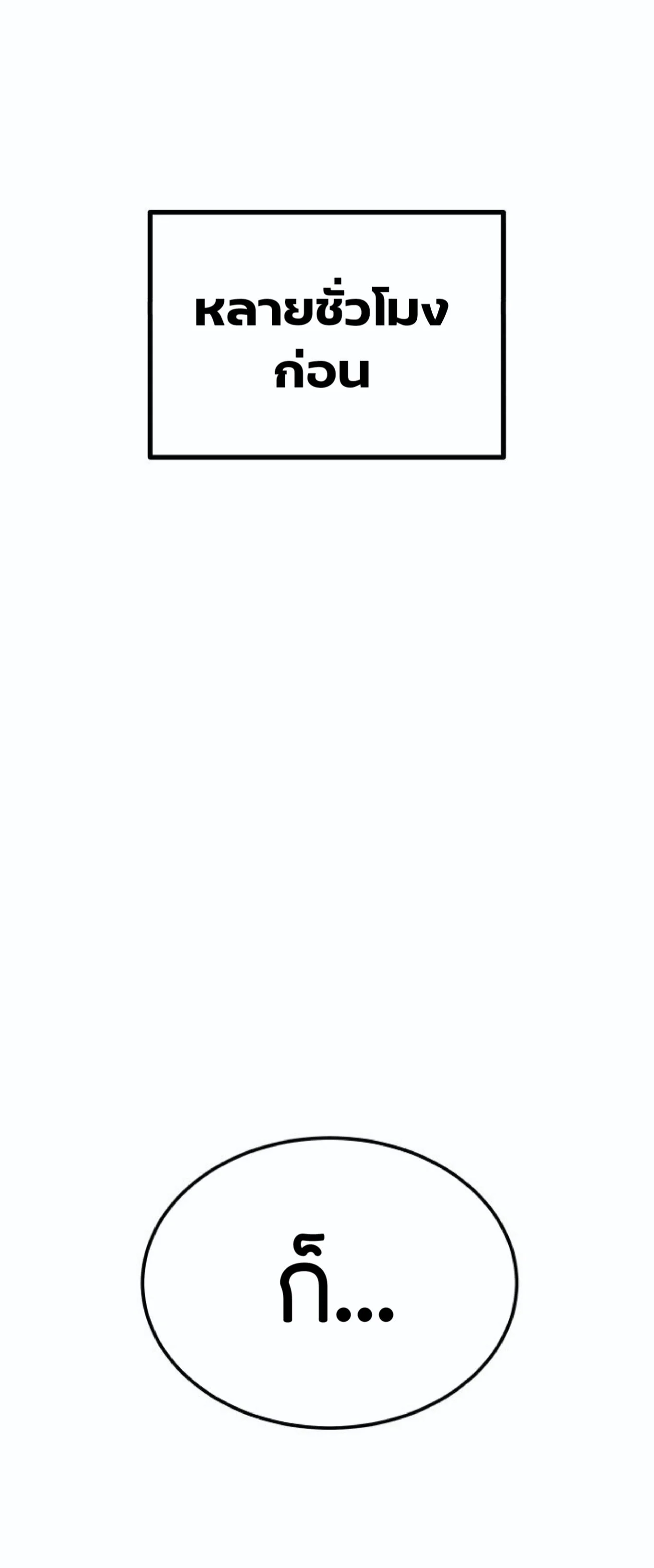 The Heavenly Demon Can’t Live a Normal Life มารสวรรค์จะมีชีวิตธรรมดาไม่ได้หรอก ตอนที่ 1 page 13