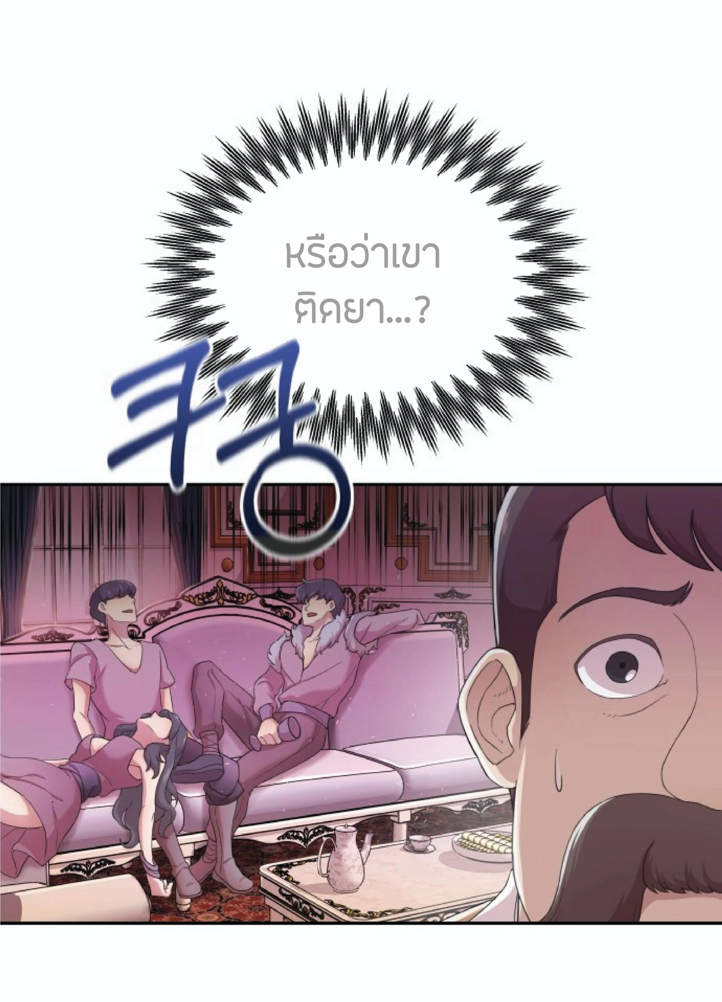 The Heavenly Demon Can’t Live a Normal Life มารสวรรค์จะมีชีวิตธรรมดาไม่ได้หรอก ตอนที่ 1 page 17