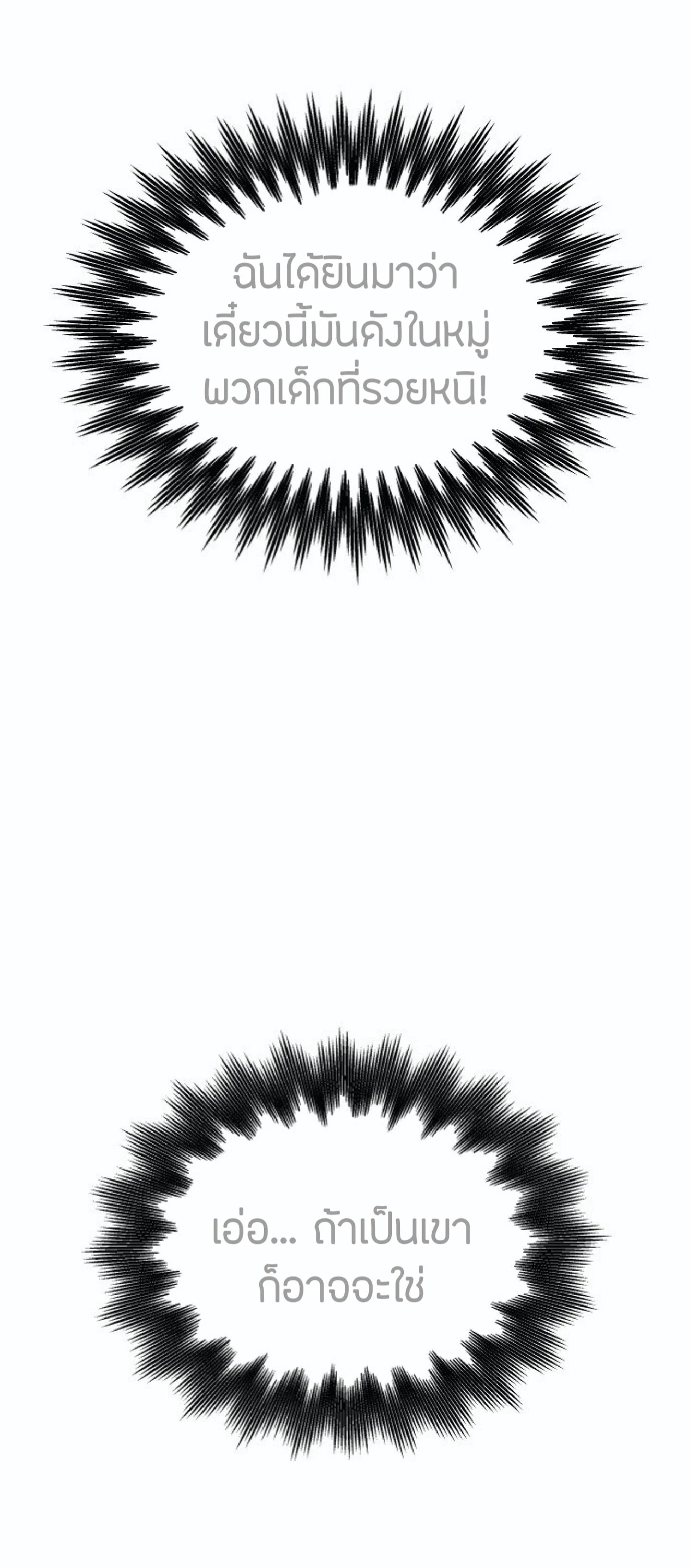 The Heavenly Demon Can’t Live a Normal Life มารสวรรค์จะมีชีวิตธรรมดาไม่ได้หรอก ตอนที่ 1 page 18