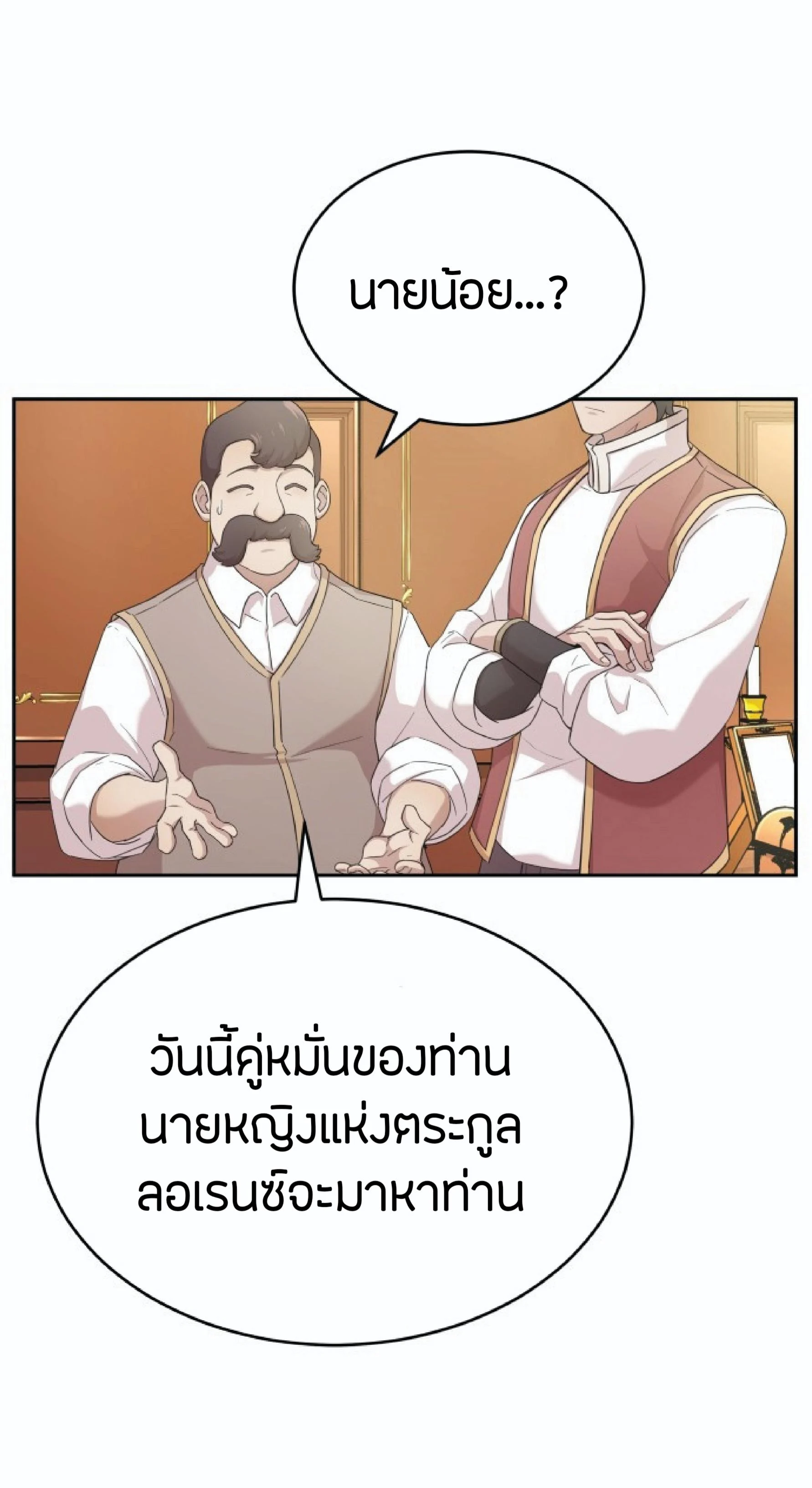The Heavenly Demon Can’t Live a Normal Life มารสวรรค์จะมีชีวิตธรรมดาไม่ได้หรอก ตอนที่ 1 page 19