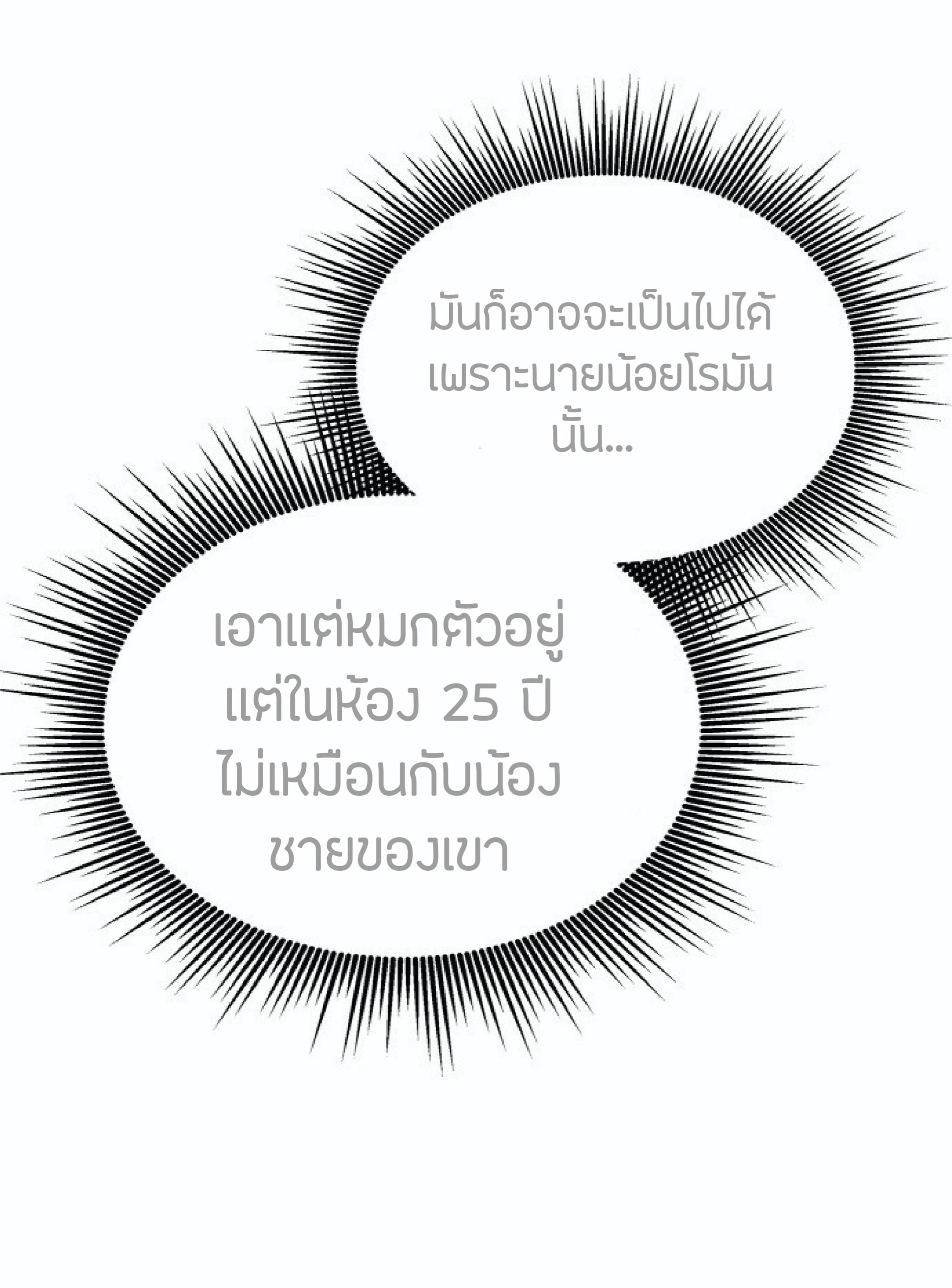 The Heavenly Demon Can’t Live a Normal Life มารสวรรค์จะมีชีวิตธรรมดาไม่ได้หรอก ตอนที่ 1 page 20