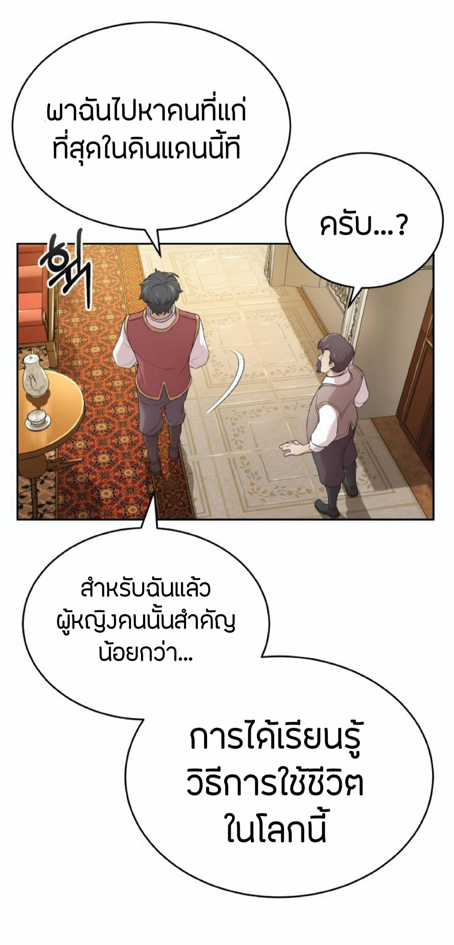 The Heavenly Demon Can’t Live a Normal Life มารสวรรค์จะมีชีวิตธรรมดาไม่ได้หรอก ตอนที่ 1 page 24
