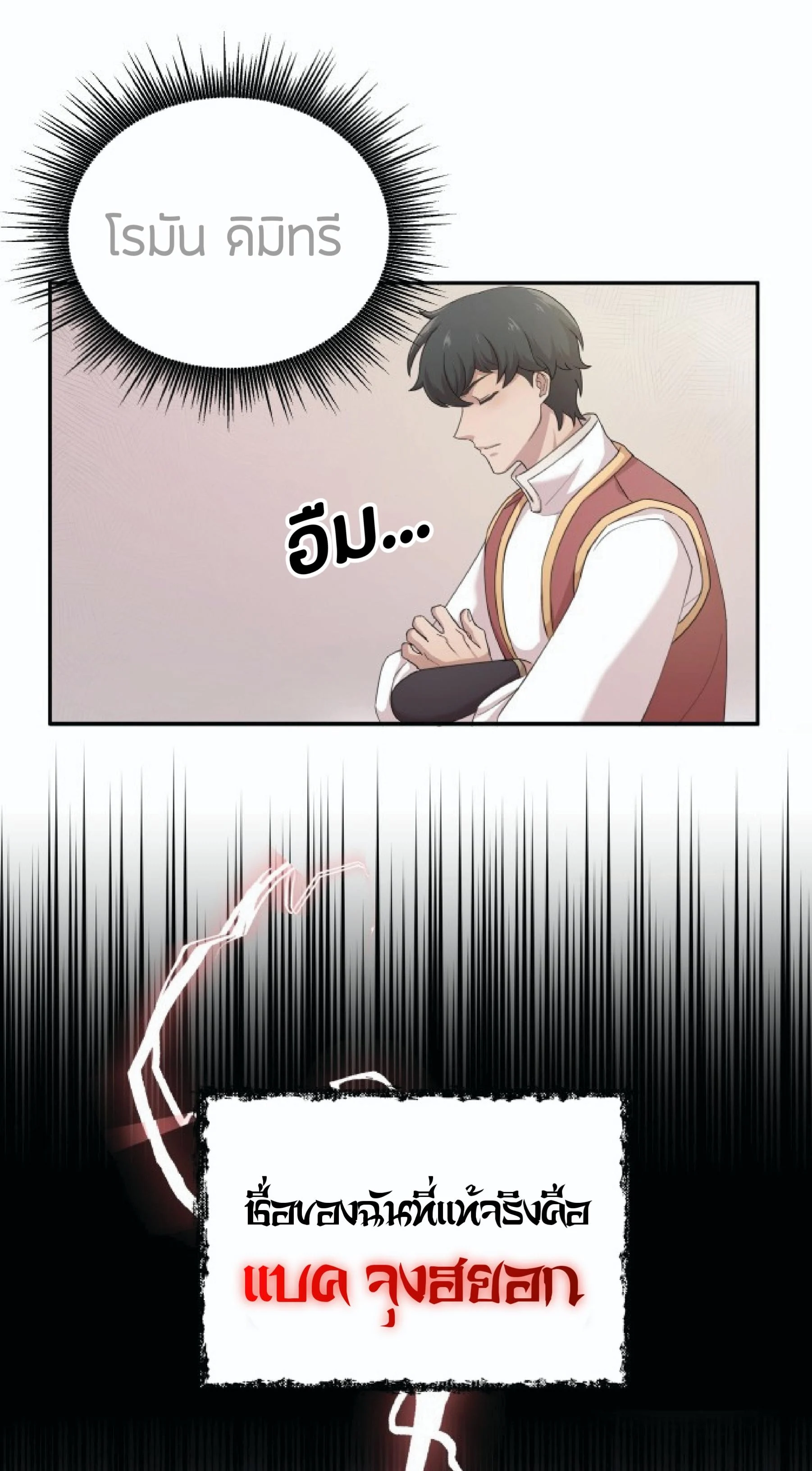 The Heavenly Demon Can’t Live a Normal Life มารสวรรค์จะมีชีวิตธรรมดาไม่ได้หรอก ตอนที่ 1 page 30