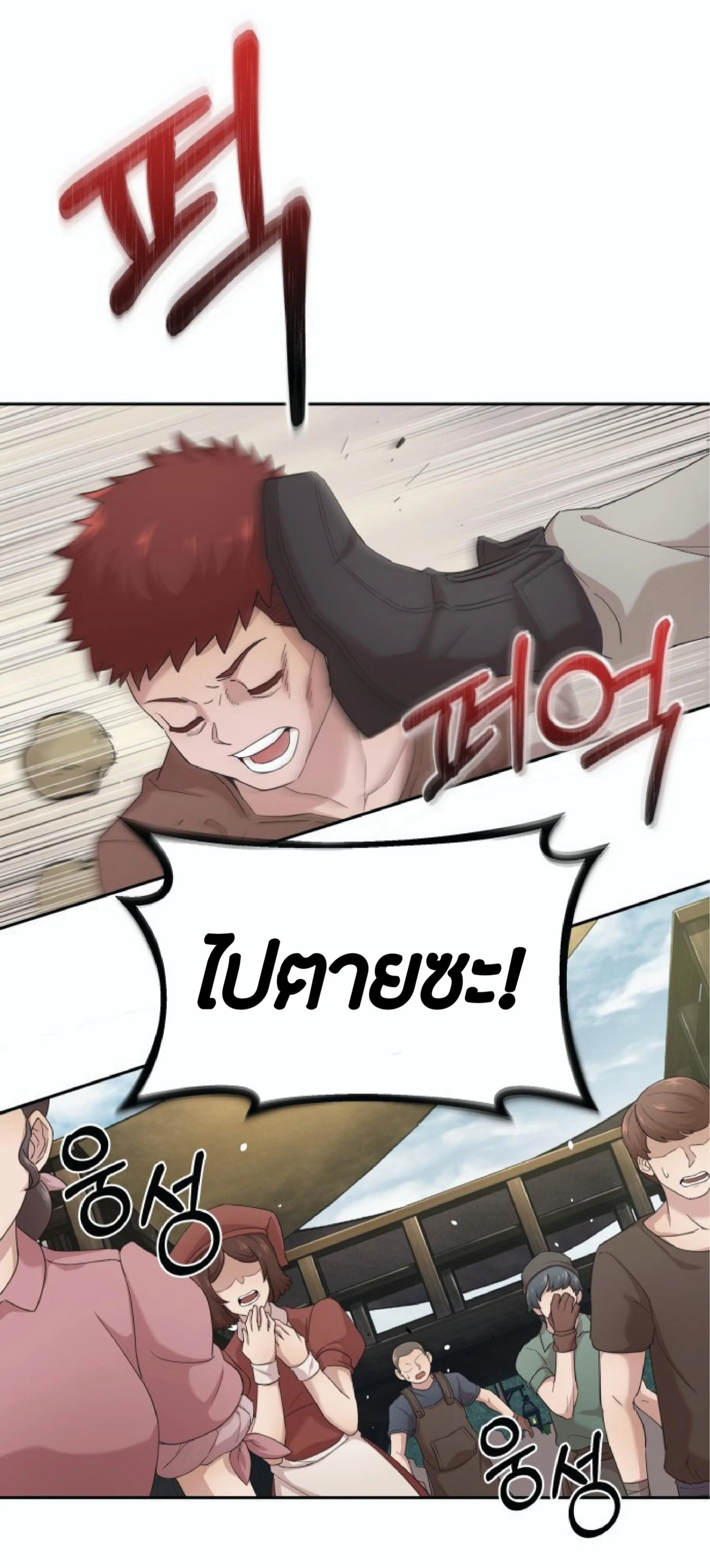 The Heavenly Demon Can’t Live a Normal Life มารสวรรค์จะมีชีวิตธรรมดาไม่ได้หรอก ตอนที่ 1 page 36