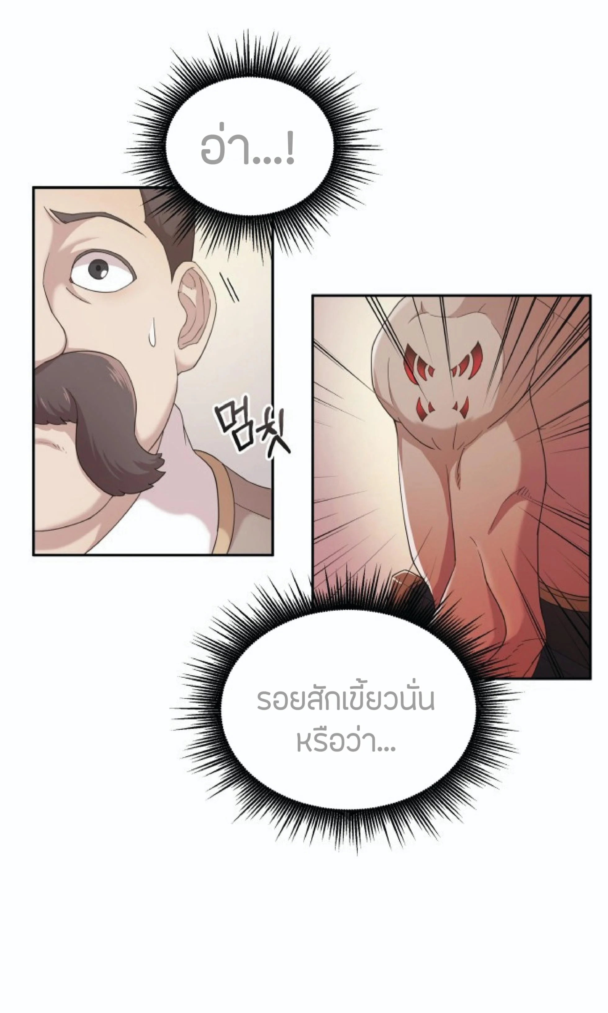 The Heavenly Demon Can’t Live a Normal Life มารสวรรค์จะมีชีวิตธรรมดาไม่ได้หรอก ตอนที่ 1 page 42