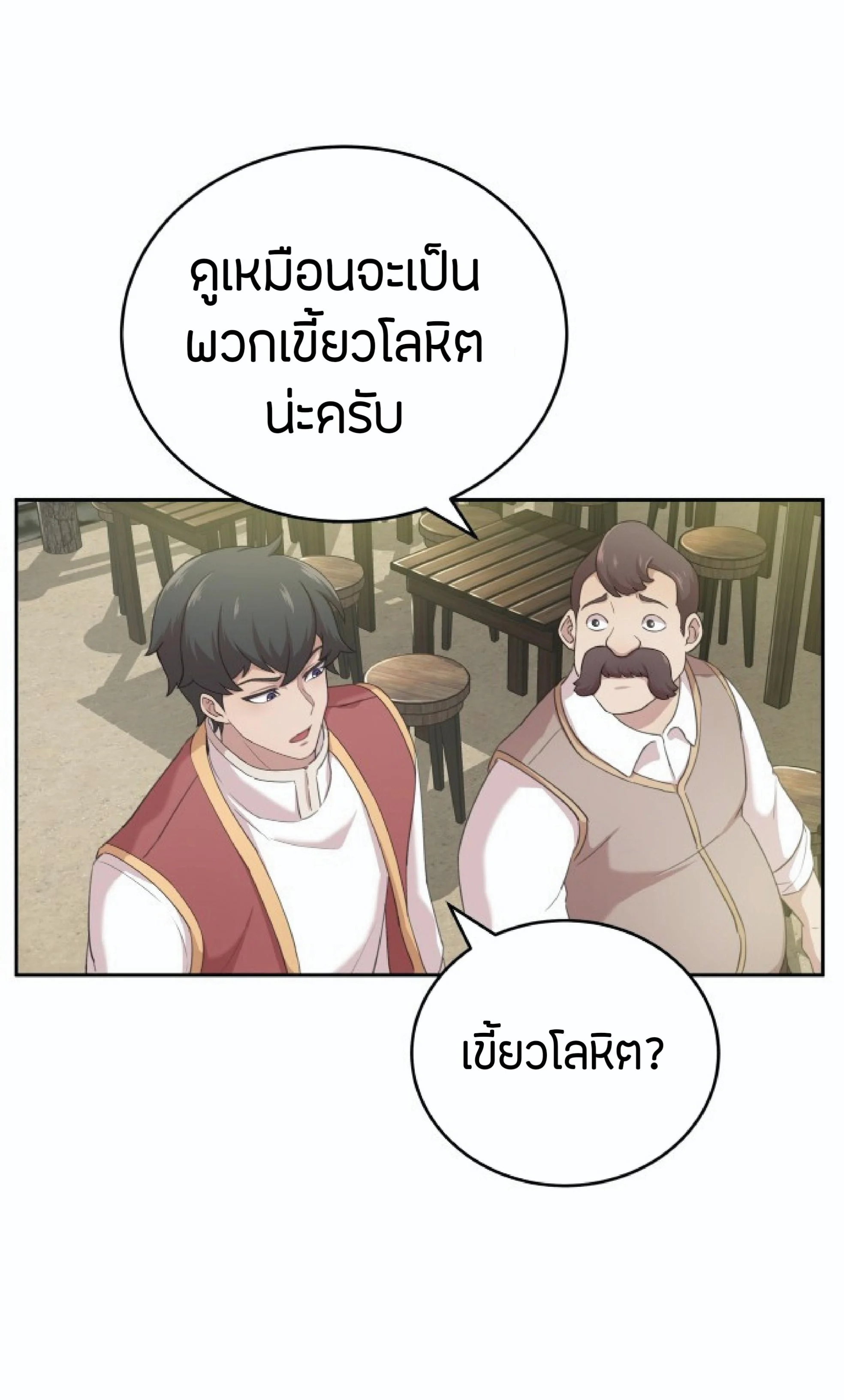 The Heavenly Demon Can’t Live a Normal Life มารสวรรค์จะมีชีวิตธรรมดาไม่ได้หรอก ตอนที่ 1 page 45
