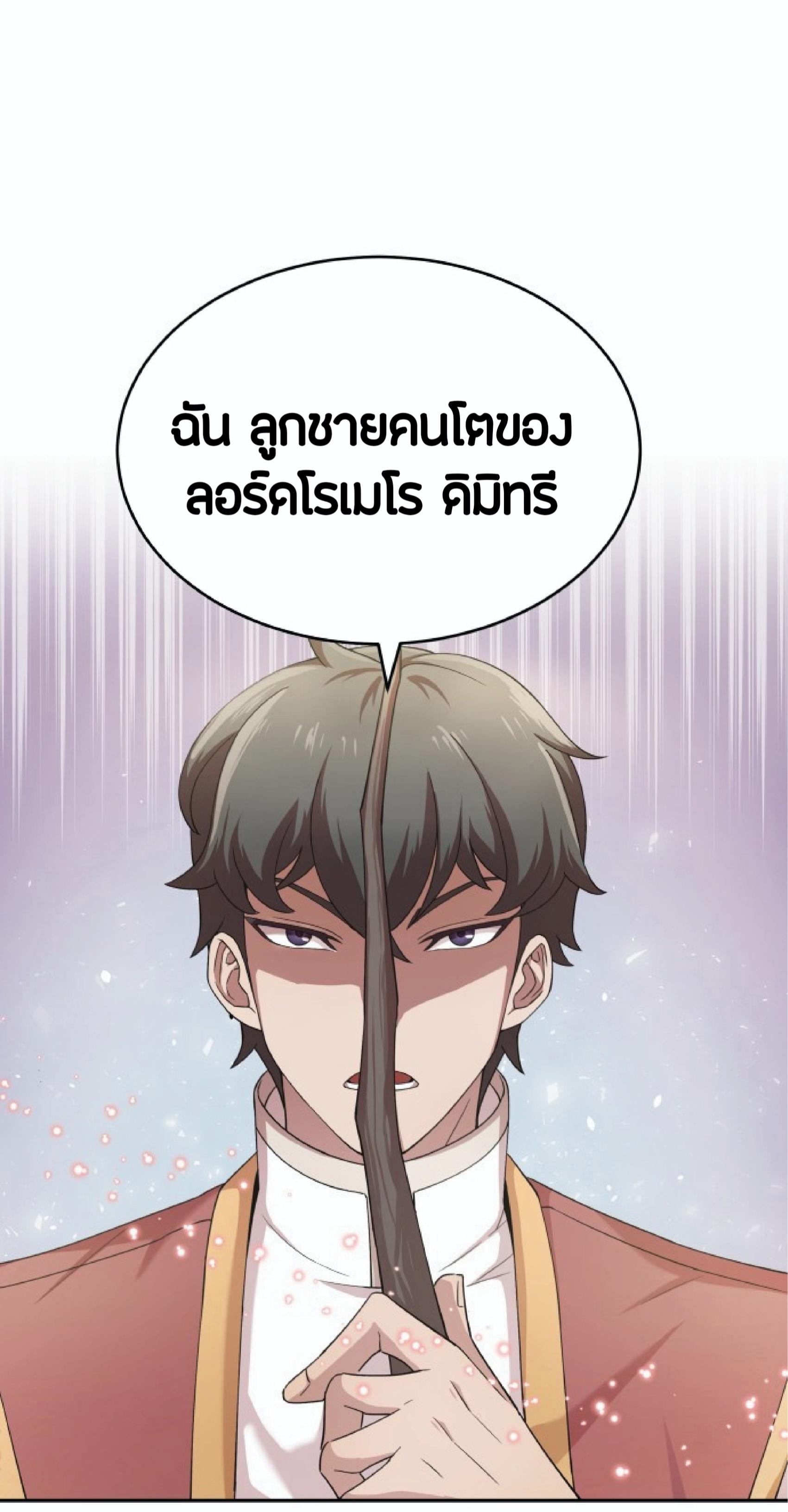 The Heavenly Demon Can’t Live a Normal Life มารสวรรค์จะมีชีวิตธรรมดาไม่ได้หรอก ตอนที่ 1 page 66