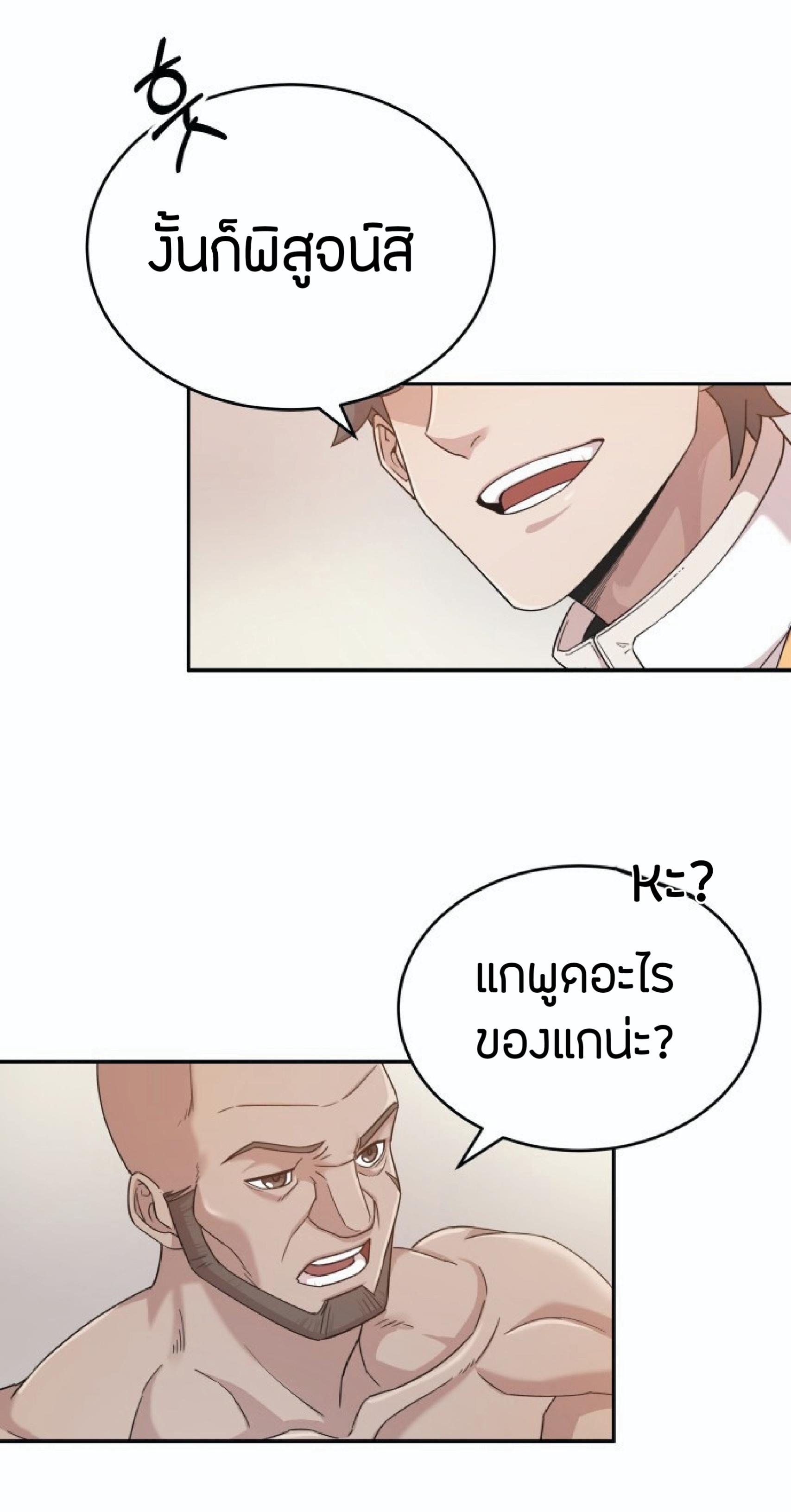 The Heavenly Demon Can’t Live a Normal Life มารสวรรค์จะมีชีวิตธรรมดาไม่ได้หรอก ตอนที่ 1 page 70