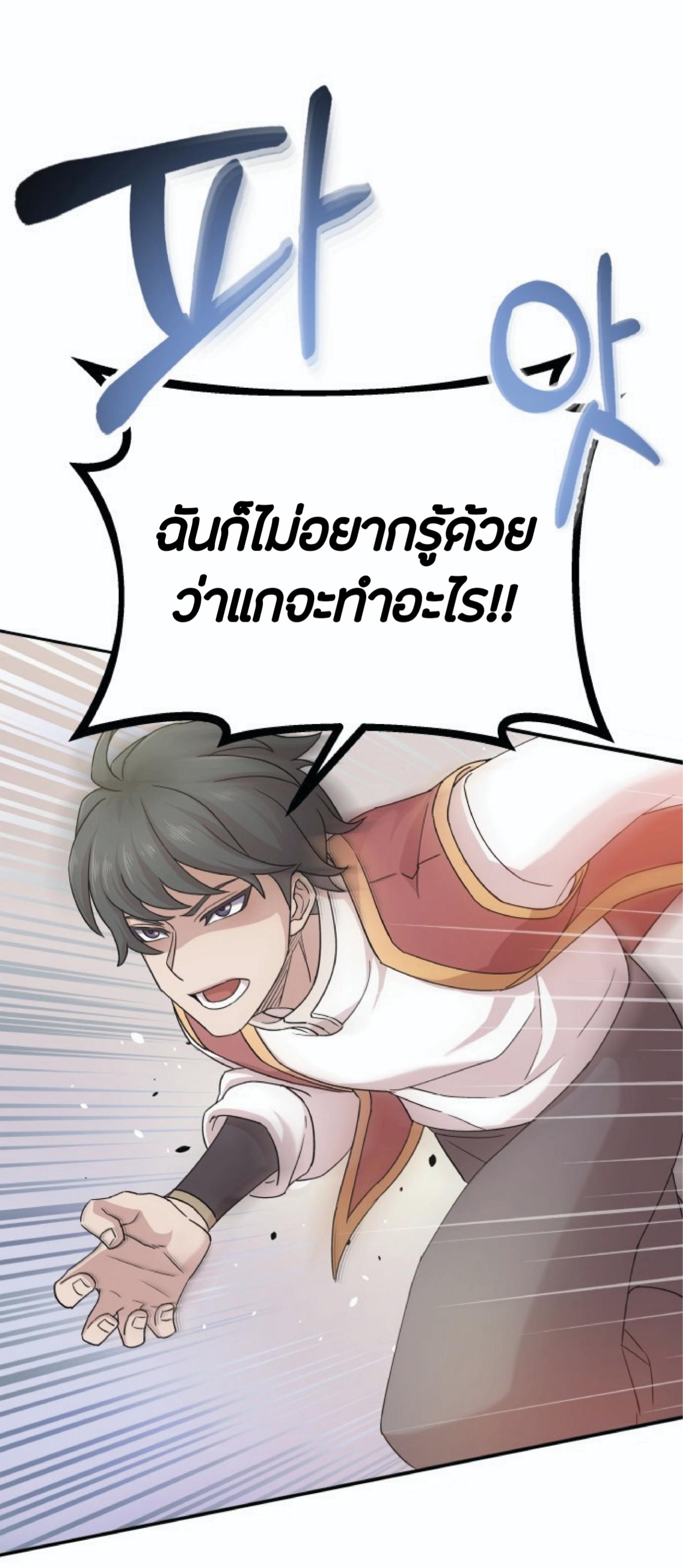 The Heavenly Demon Can’t Live a Normal Life มารสวรรค์จะมีชีวิตธรรมดาไม่ได้หรอก ตอนที่ 1 page 72