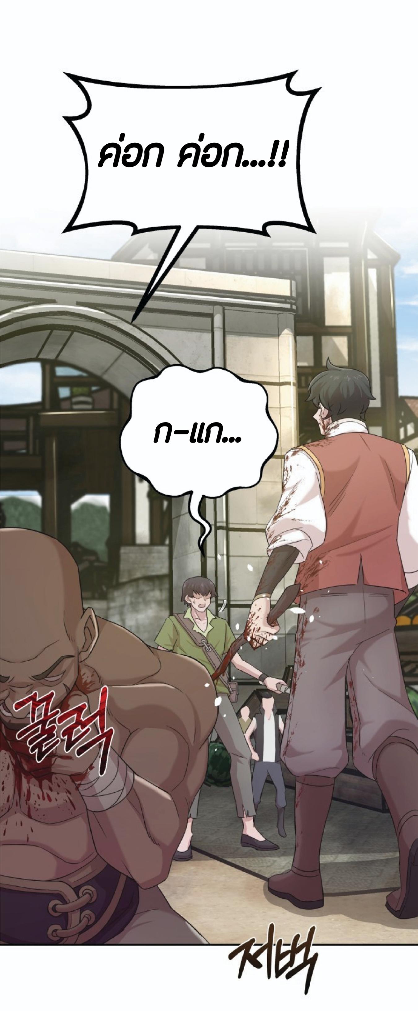 The Heavenly Demon Can’t Live a Normal Life มารสวรรค์จะมีชีวิตธรรมดาไม่ได้หรอก ตอนที่ 1 page 80