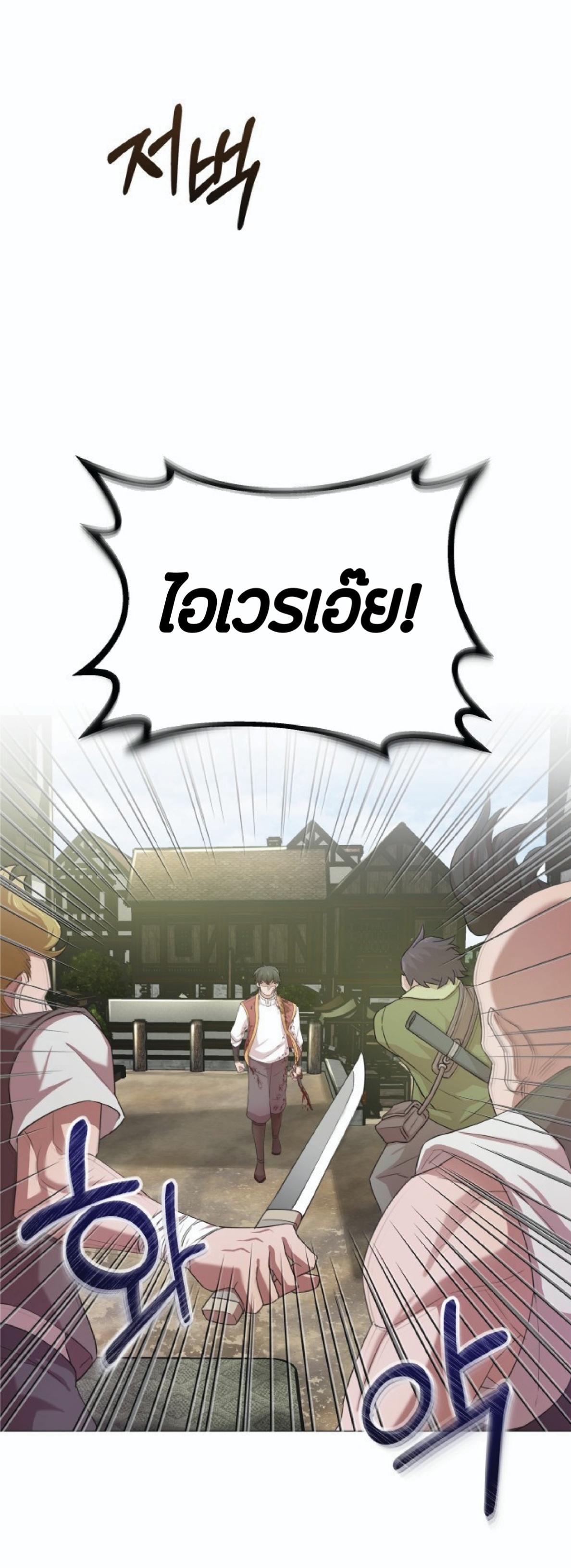 The Heavenly Demon Can’t Live a Normal Life มารสวรรค์จะมีชีวิตธรรมดาไม่ได้หรอก ตอนที่ 1 page 81