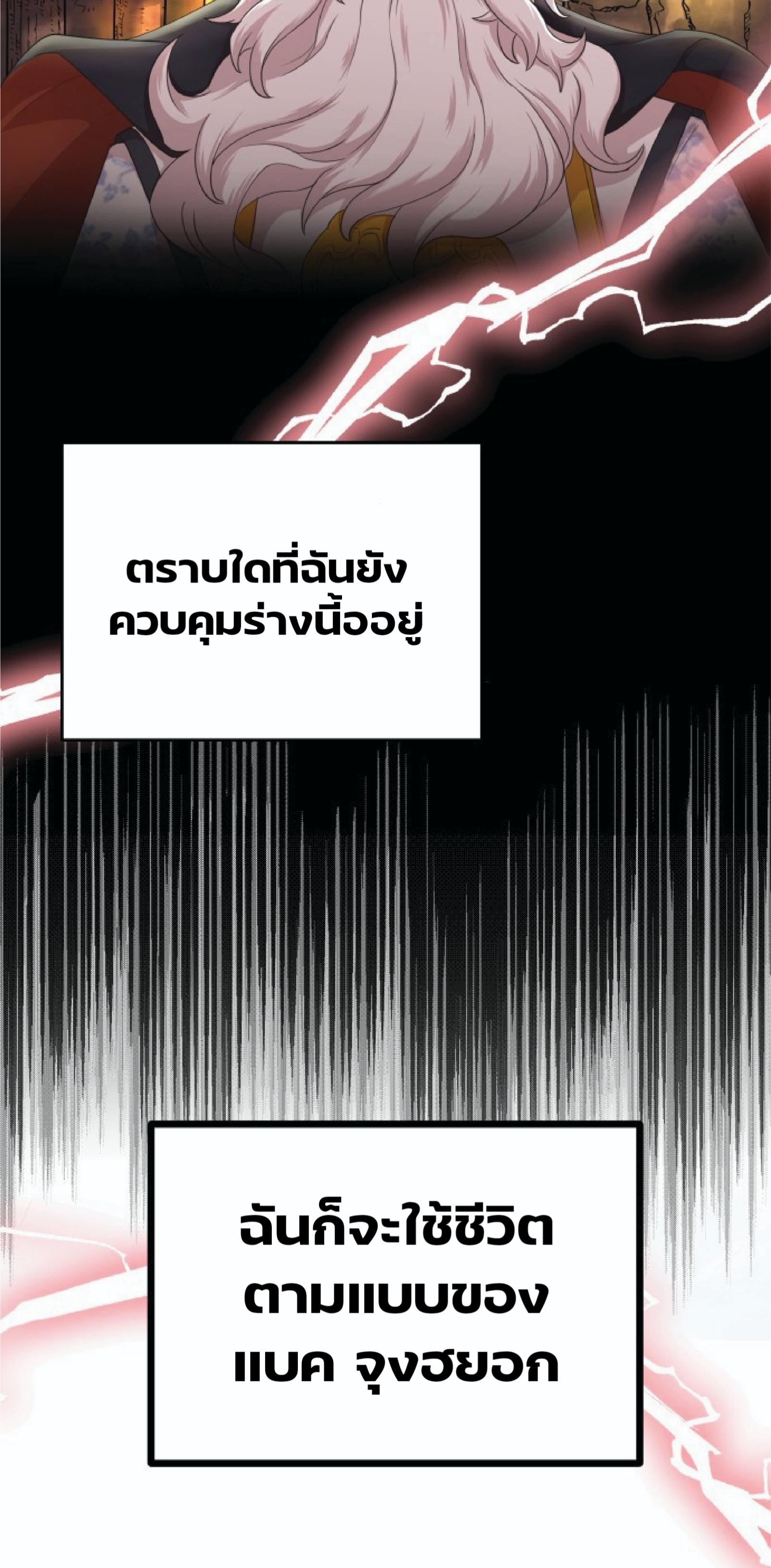 The Heavenly Demon Can’t Live a Normal Life มารสวรรค์จะมีชีวิตธรรมดาไม่ได้หรอก ตอนที่ 1 page 94