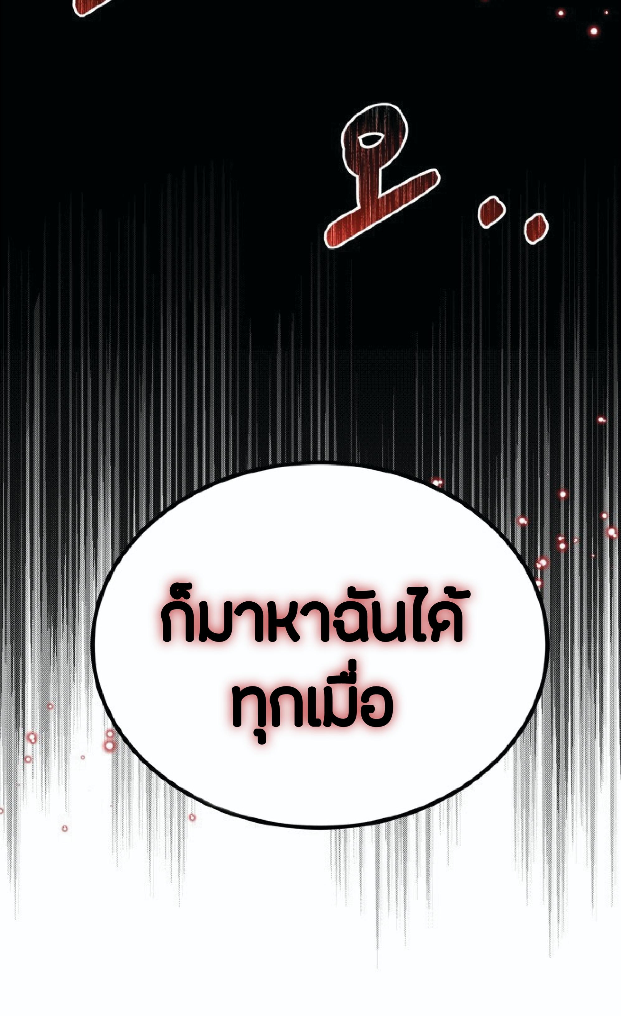 The Heavenly Demon Can’t Live a Normal Life มารสวรรค์จะมีชีวิตธรรมดาไม่ได้หรอก ตอนที่ 1 page 109