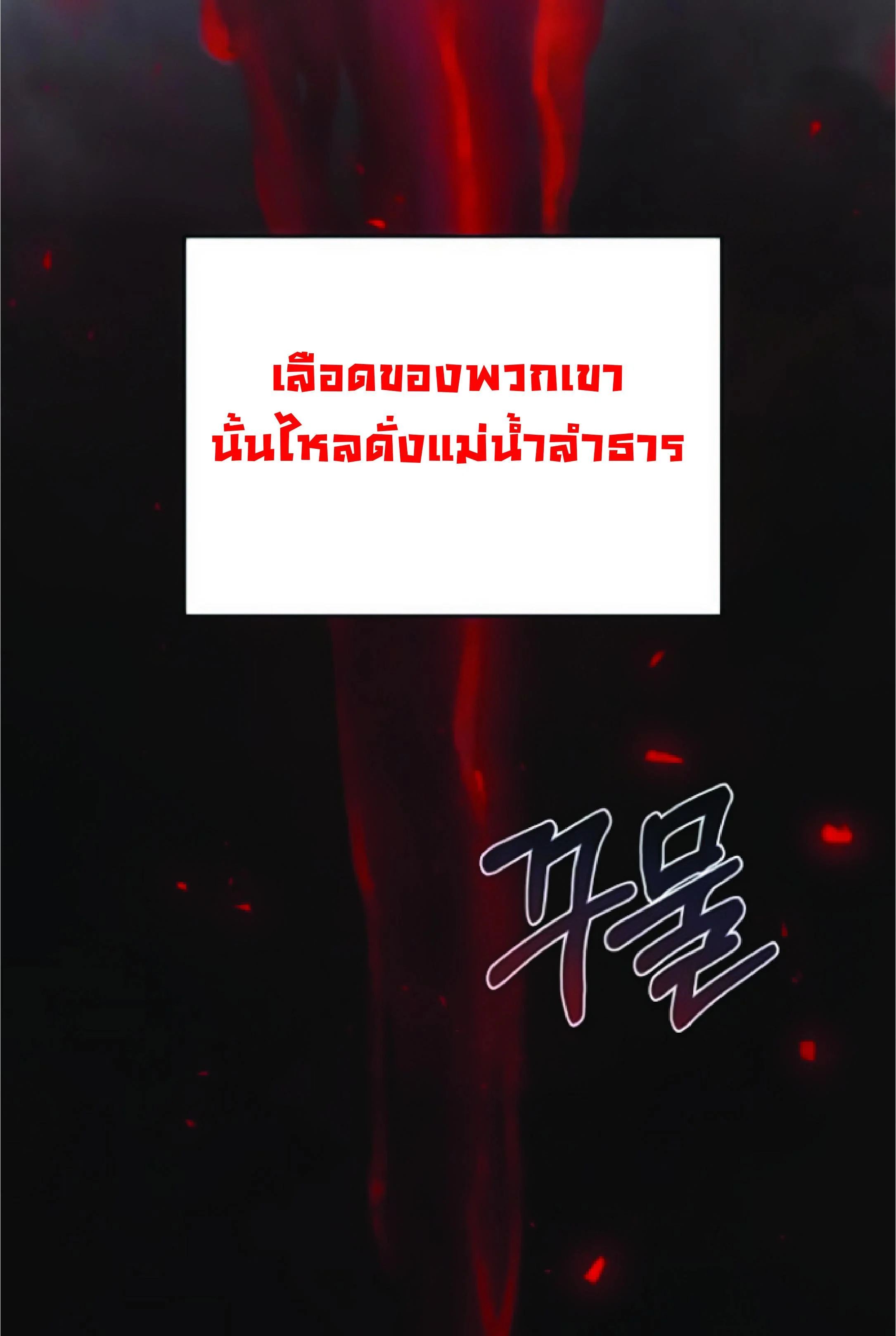 The Heavenly Demon Can’t Live a Normal Life มารสวรรค์จะมีชีวิตธรรมดาไม่ได้หรอก ตอนที่ 2 page 5