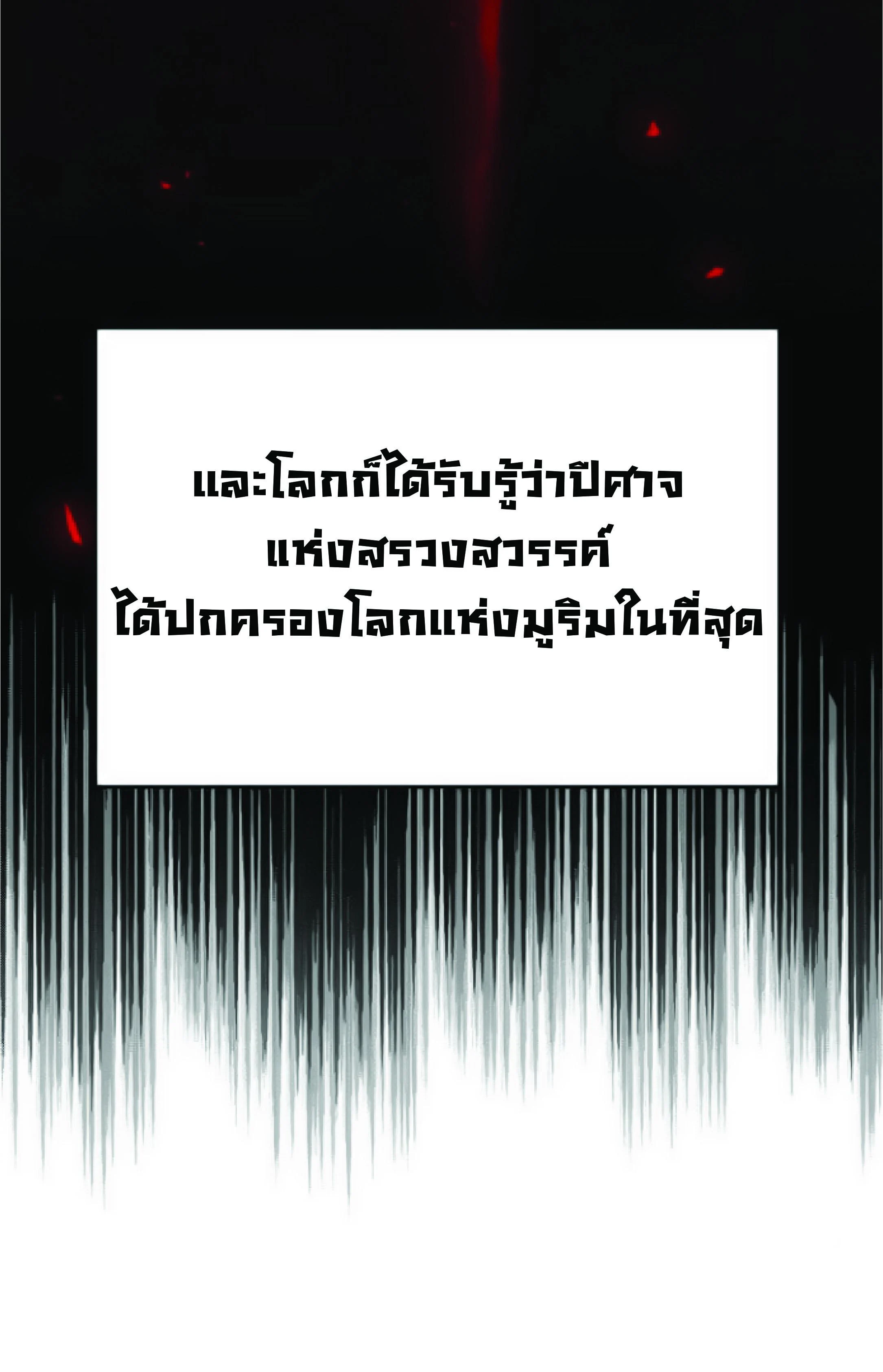 The Heavenly Demon Can’t Live a Normal Life มารสวรรค์จะมีชีวิตธรรมดาไม่ได้หรอก ตอนที่ 2 page 6