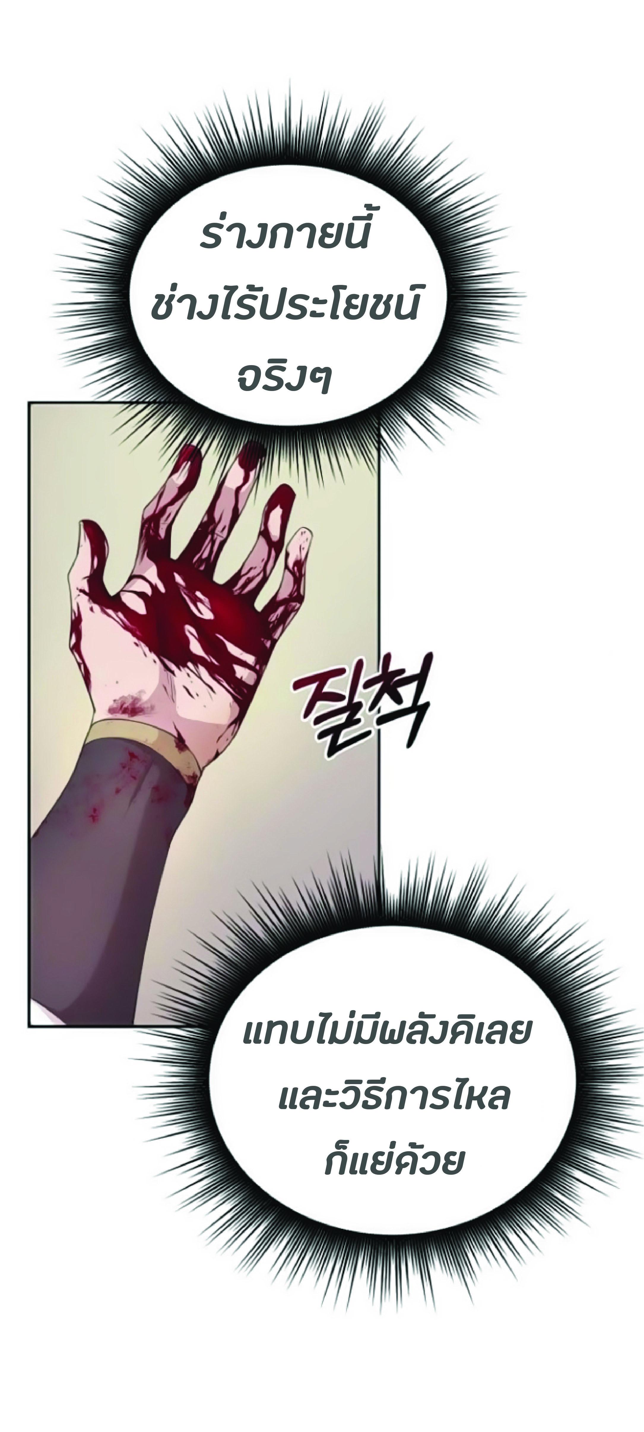 The Heavenly Demon Can’t Live a Normal Life มารสวรรค์จะมีชีวิตธรรมดาไม่ได้หรอก ตอนที่ 2 page 12