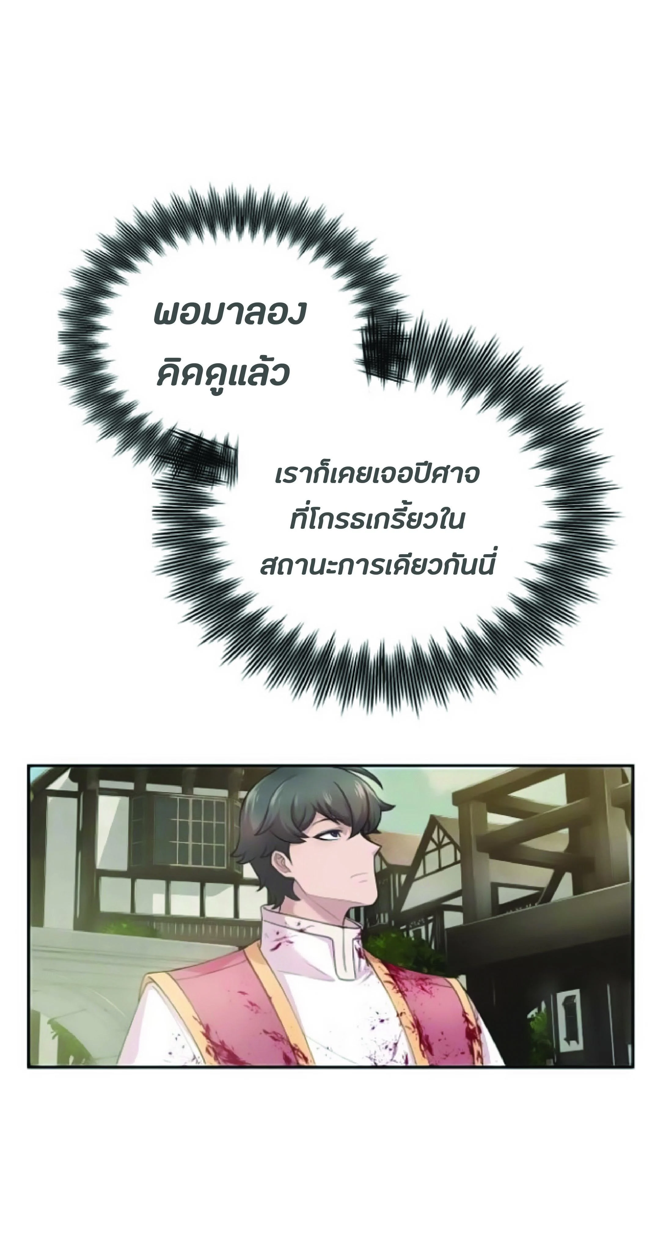 The Heavenly Demon Can’t Live a Normal Life มารสวรรค์จะมีชีวิตธรรมดาไม่ได้หรอก ตอนที่ 2 page 29