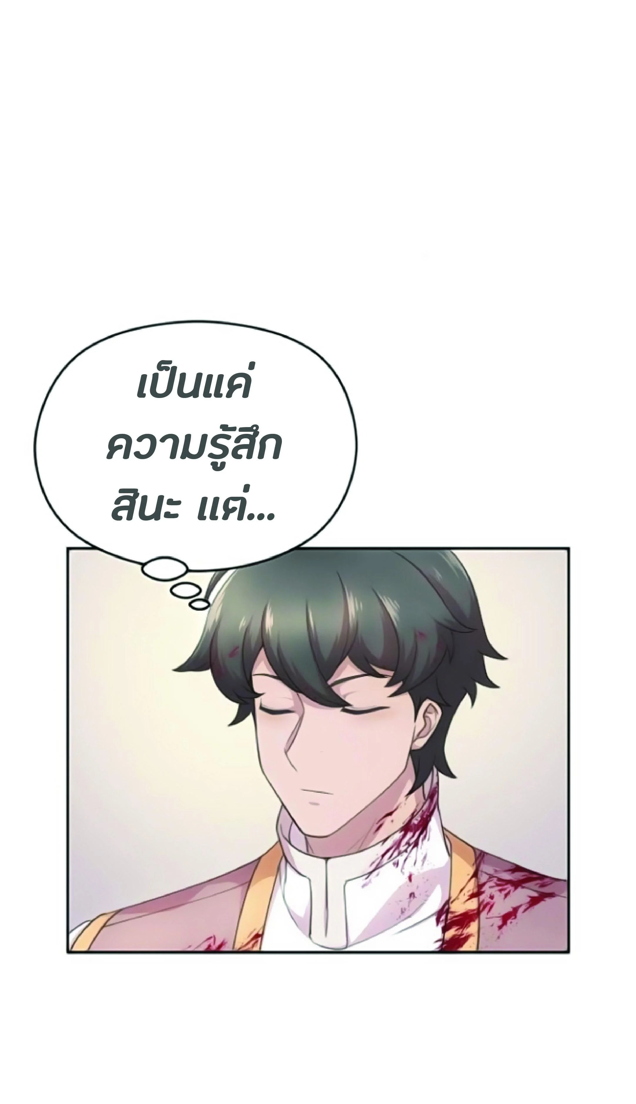 The Heavenly Demon Can’t Live a Normal Life มารสวรรค์จะมีชีวิตธรรมดาไม่ได้หรอก ตอนที่ 2 page 34