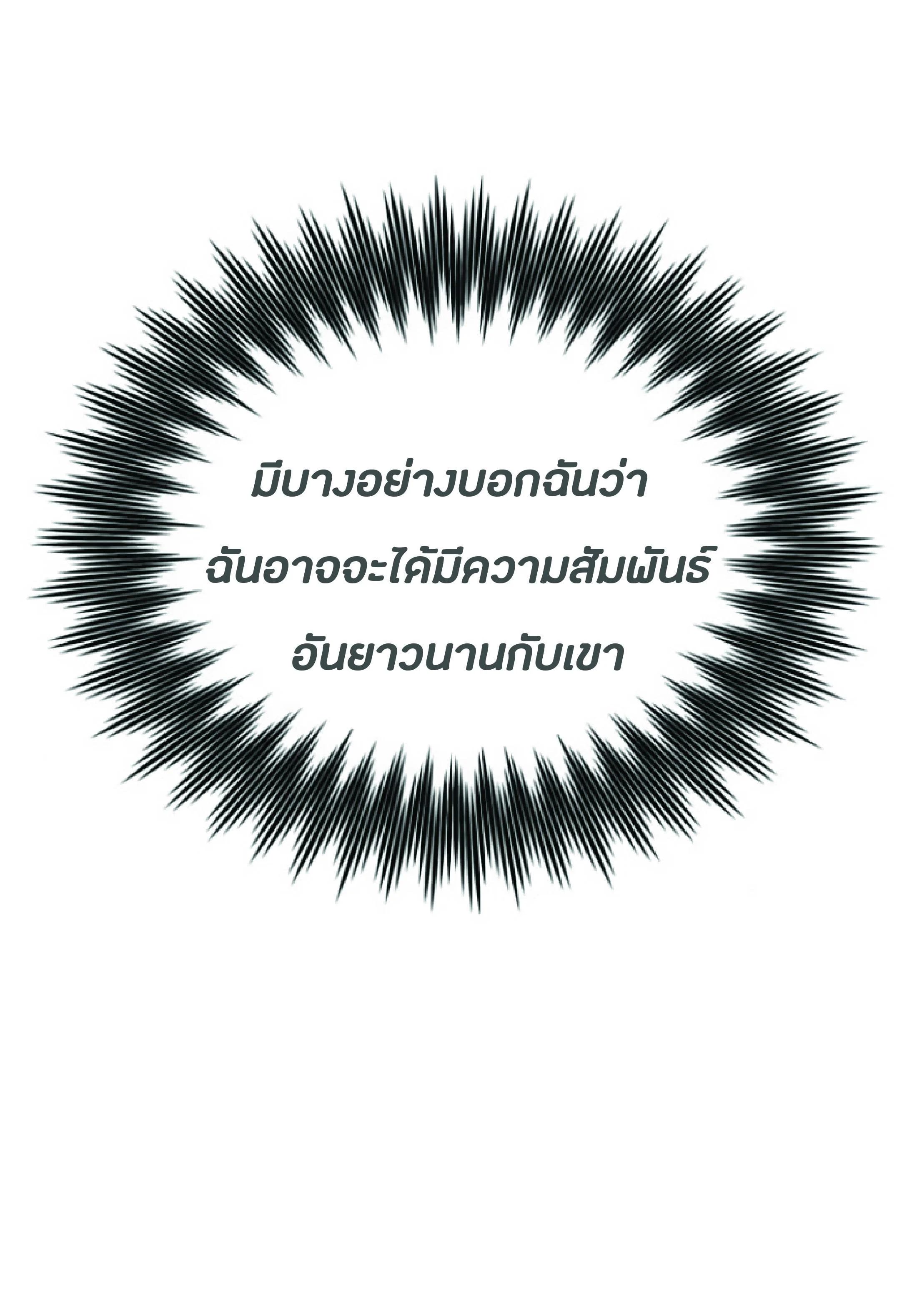 The Heavenly Demon Can’t Live a Normal Life มารสวรรค์จะมีชีวิตธรรมดาไม่ได้หรอก ตอนที่ 2 page 35