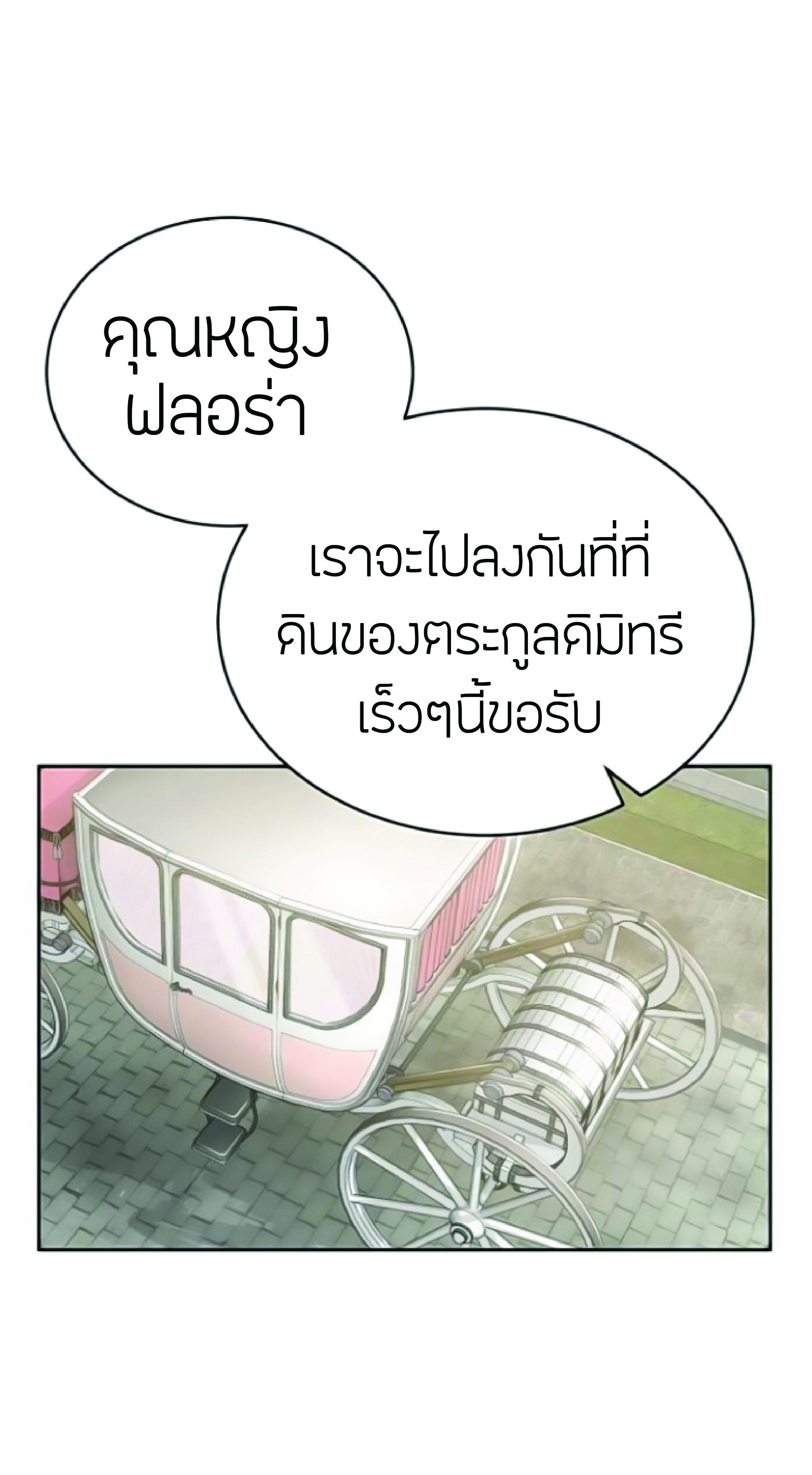 The Heavenly Demon Can’t Live a Normal Life มารสวรรค์จะมีชีวิตธรรมดาไม่ได้หรอก ตอนที่ 2 page 39