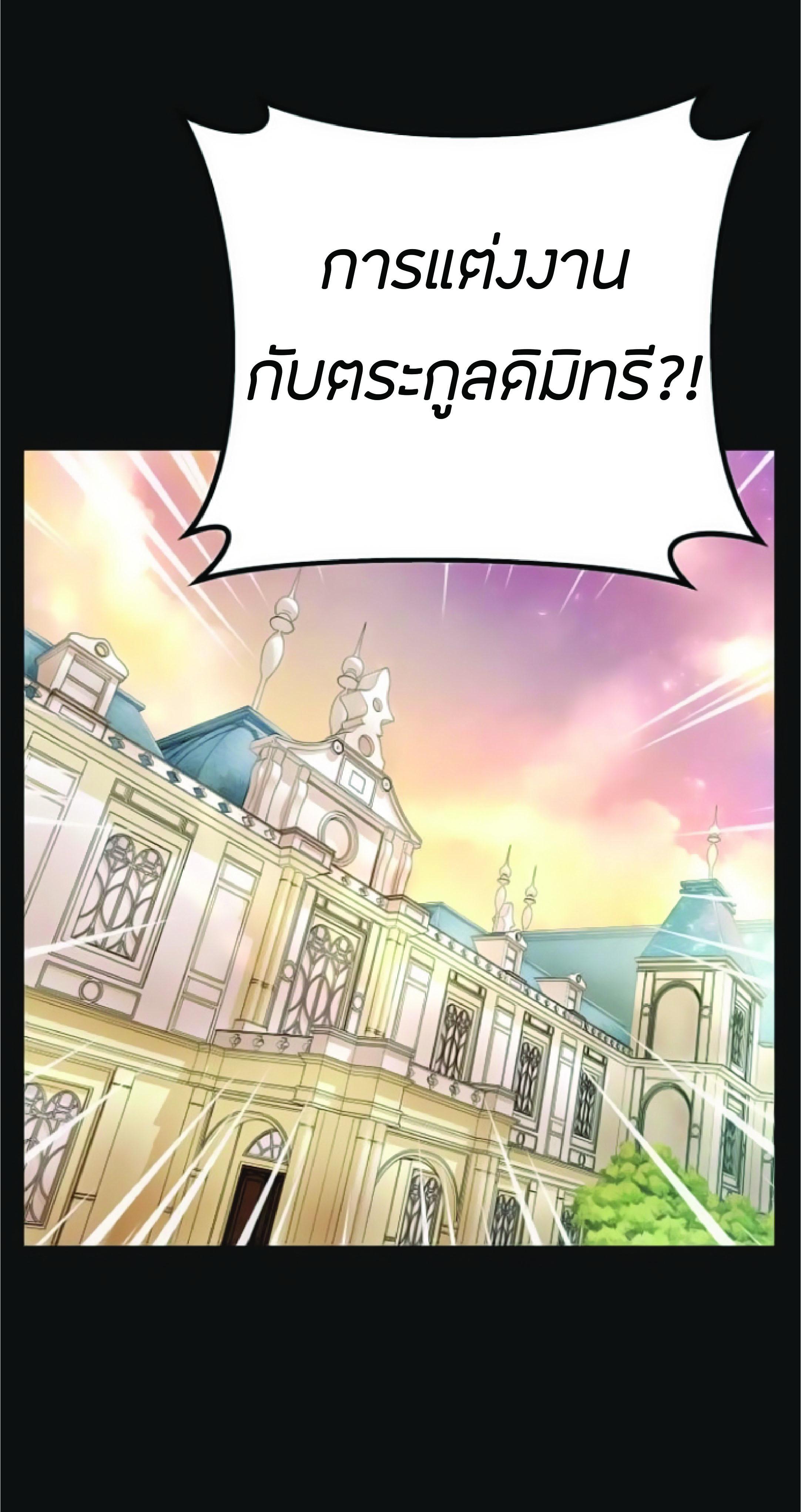 The Heavenly Demon Can’t Live a Normal Life มารสวรรค์จะมีชีวิตธรรมดาไม่ได้หรอก ตอนที่ 2 page 45