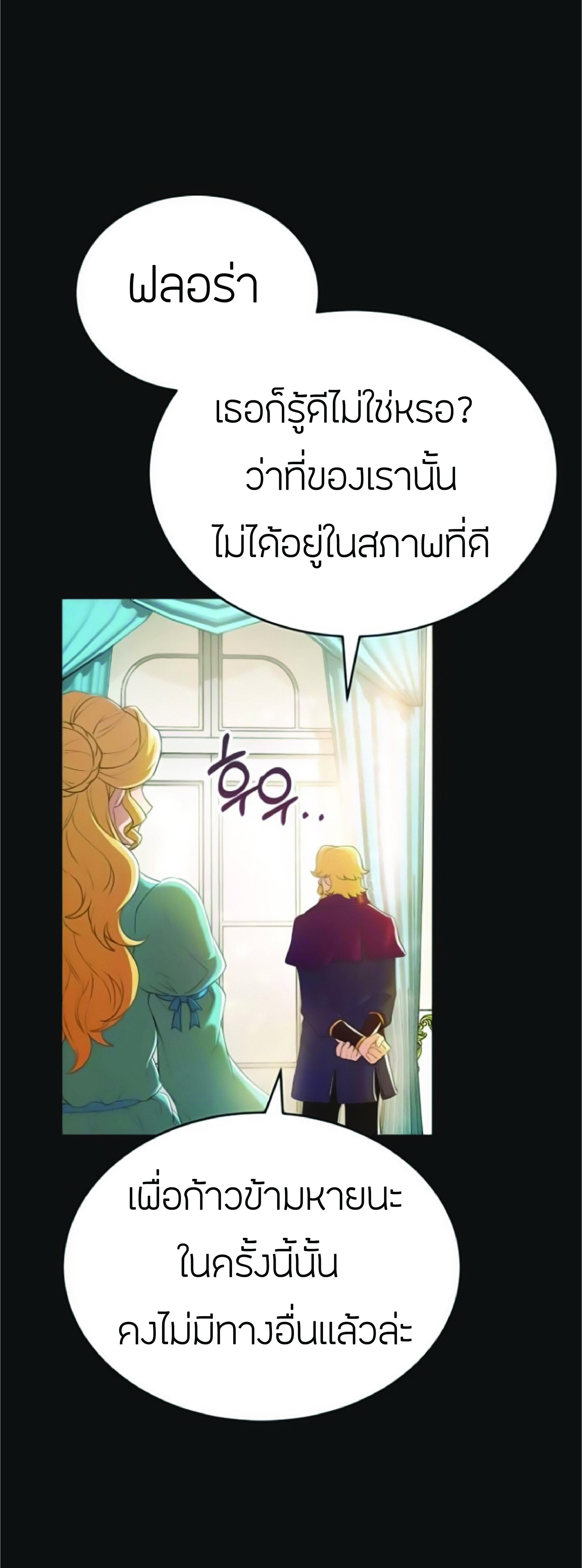 The Heavenly Demon Can’t Live a Normal Life มารสวรรค์จะมีชีวิตธรรมดาไม่ได้หรอก ตอนที่ 2 page 46