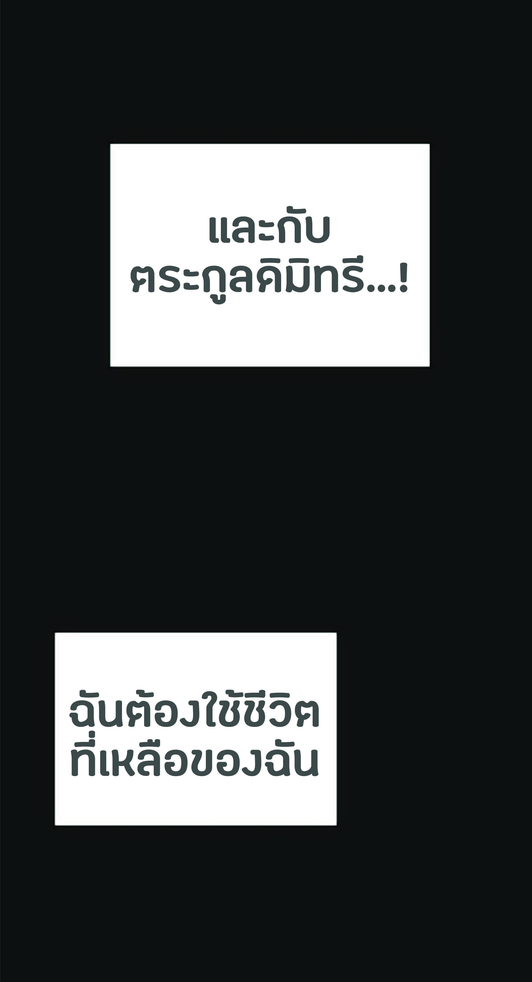 The Heavenly Demon Can’t Live a Normal Life มารสวรรค์จะมีชีวิตธรรมดาไม่ได้หรอก ตอนที่ 2 page 48