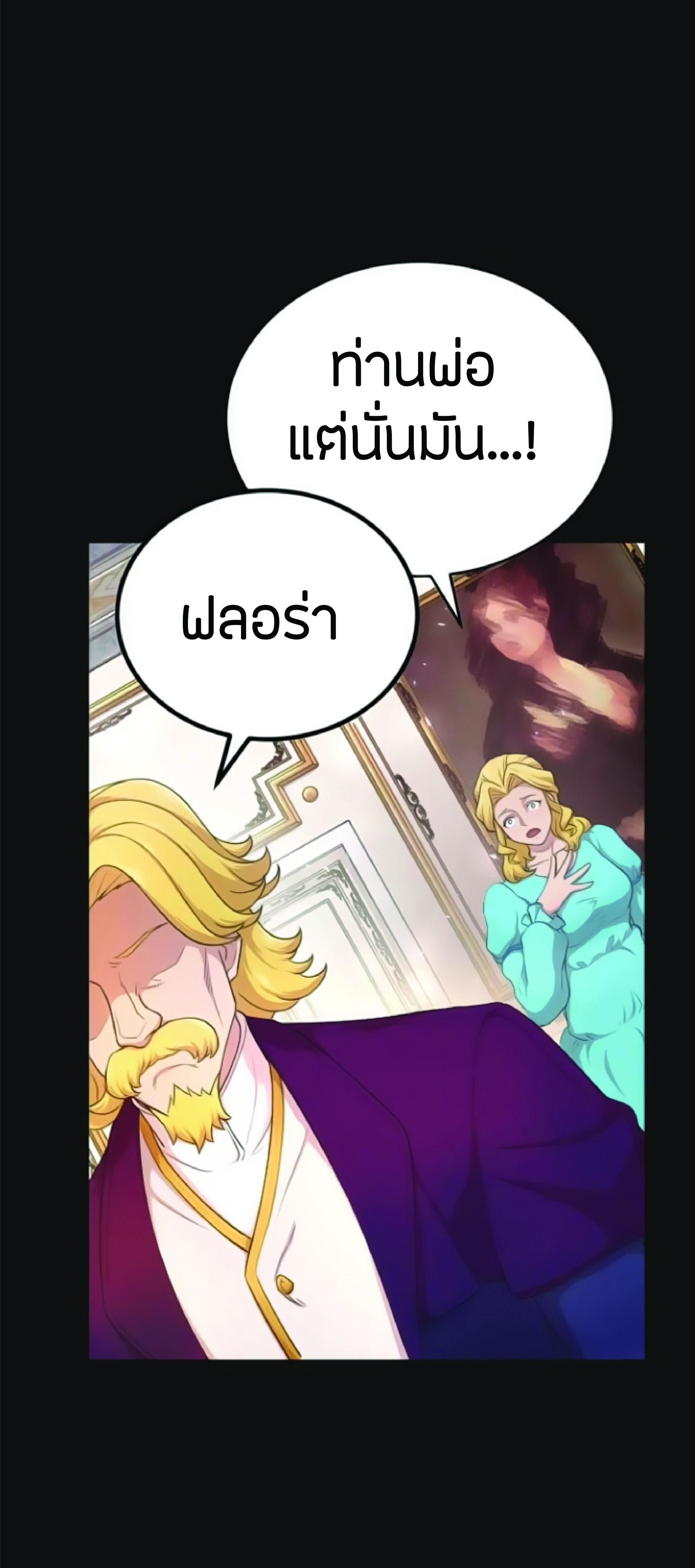 The Heavenly Demon Can’t Live a Normal Life มารสวรรค์จะมีชีวิตธรรมดาไม่ได้หรอก ตอนที่ 2 page 50