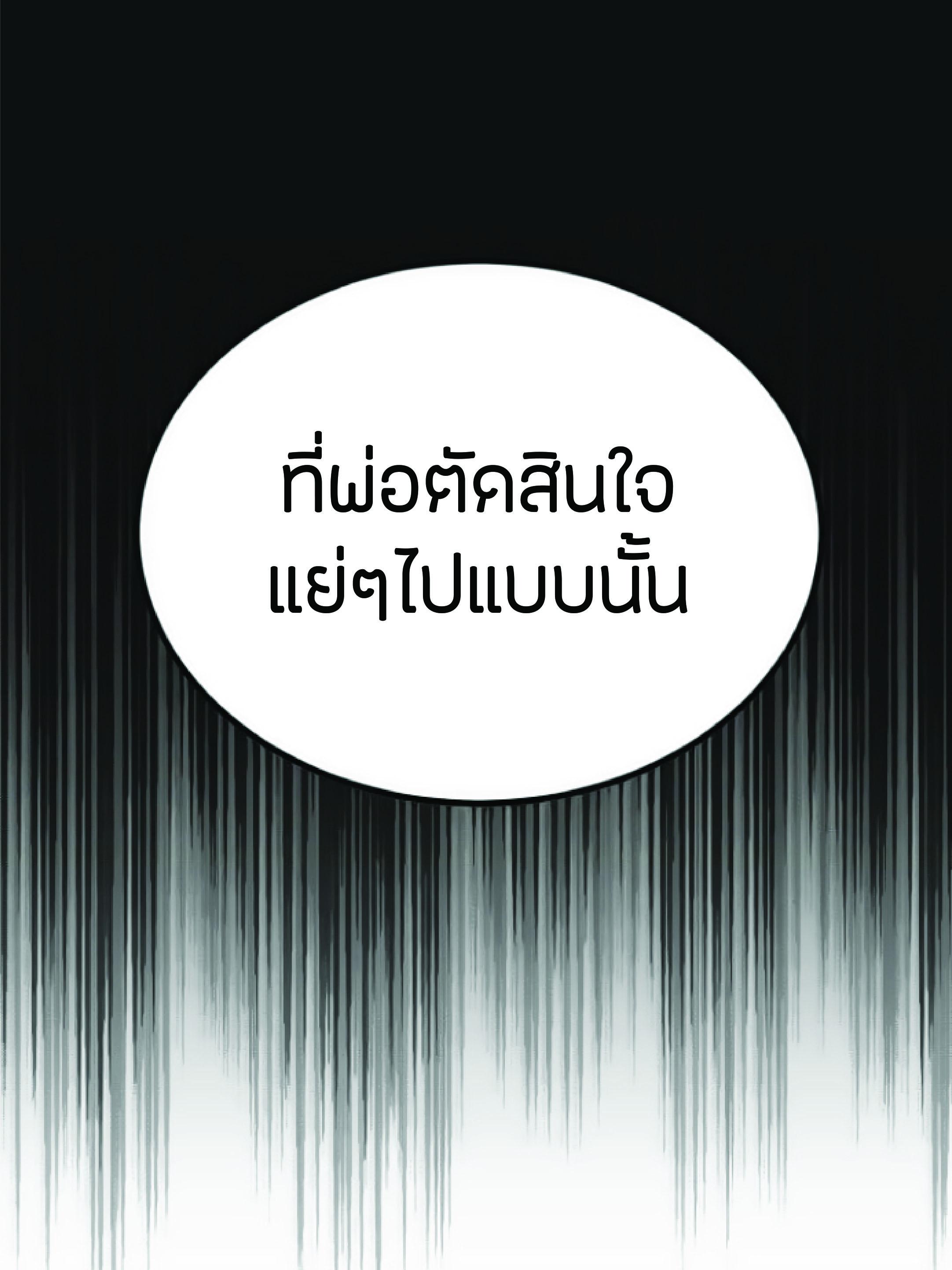 The Heavenly Demon Can’t Live a Normal Life มารสวรรค์จะมีชีวิตธรรมดาไม่ได้หรอก ตอนที่ 2 page 52