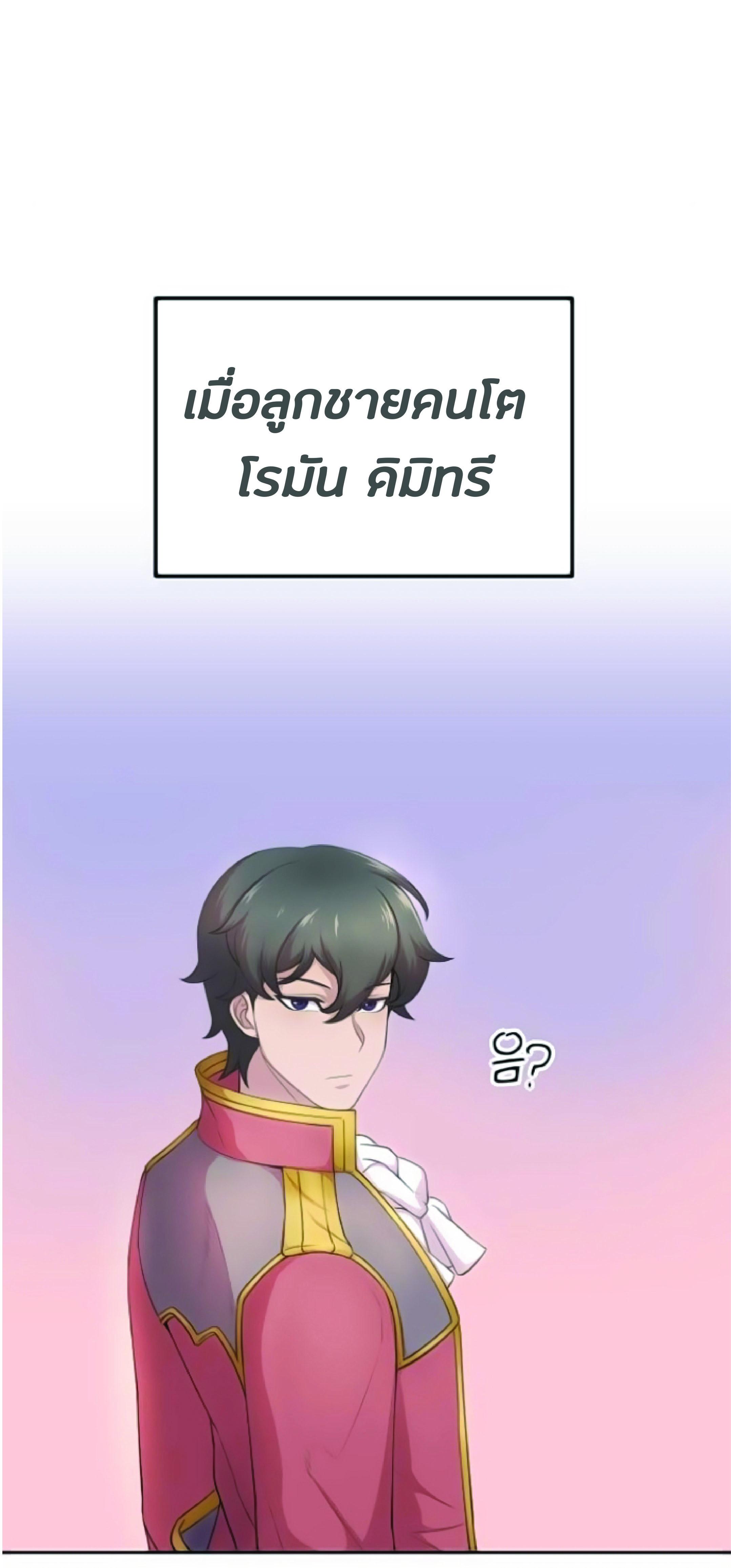 The Heavenly Demon Can’t Live a Normal Life มารสวรรค์จะมีชีวิตธรรมดาไม่ได้หรอก ตอนที่ 2 page 57