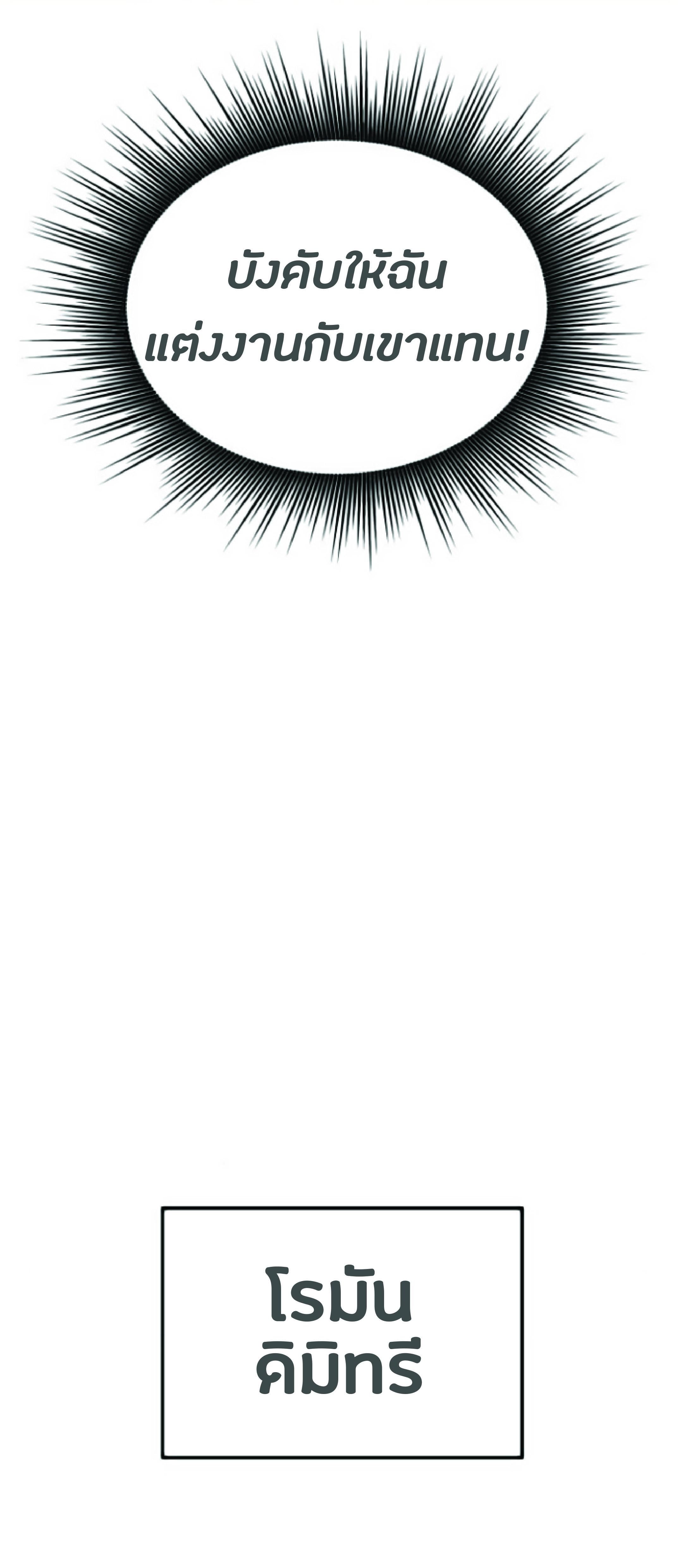 The Heavenly Demon Can’t Live a Normal Life มารสวรรค์จะมีชีวิตธรรมดาไม่ได้หรอก ตอนที่ 2 page 58