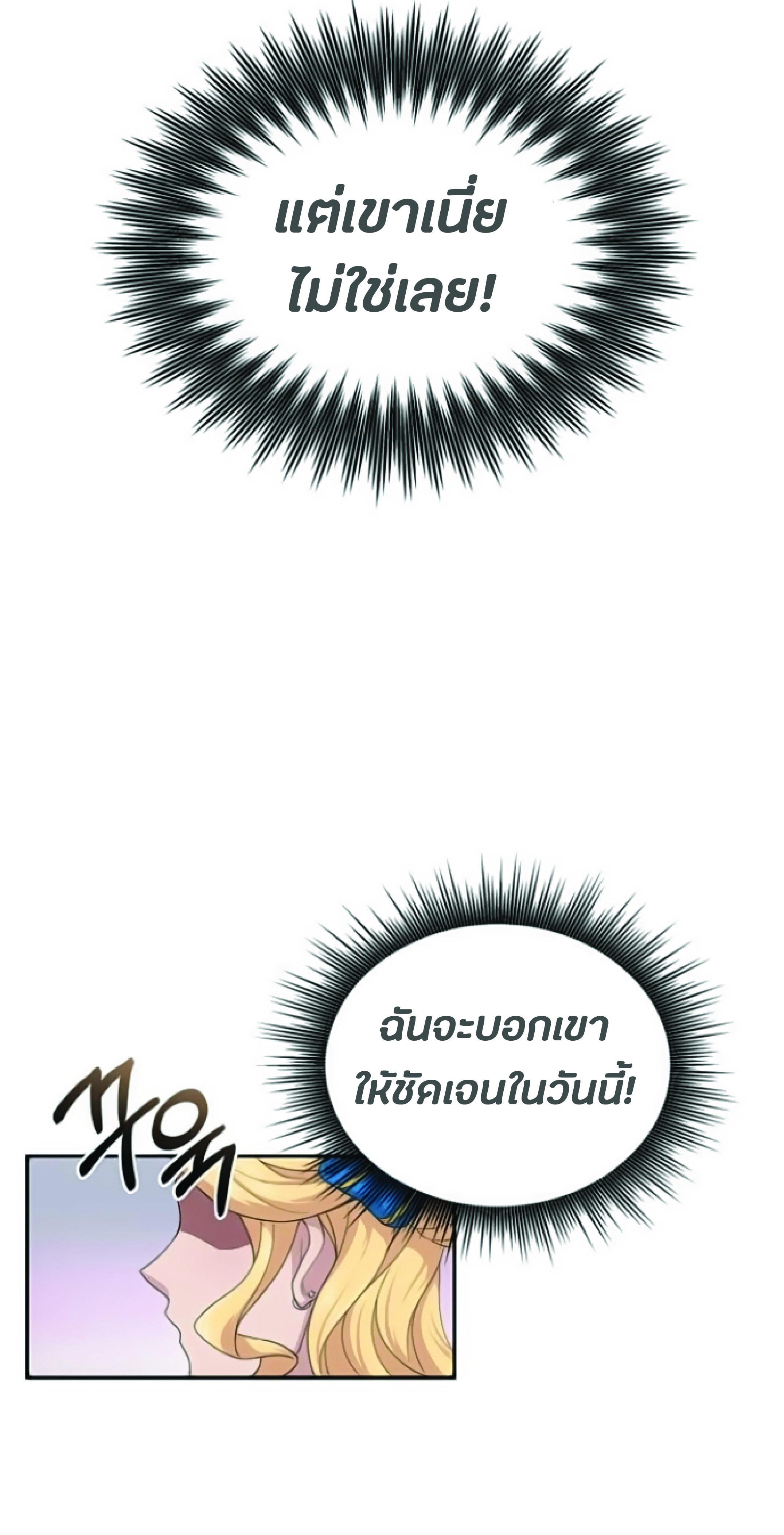 The Heavenly Demon Can’t Live a Normal Life มารสวรรค์จะมีชีวิตธรรมดาไม่ได้หรอก ตอนที่ 2 page 61