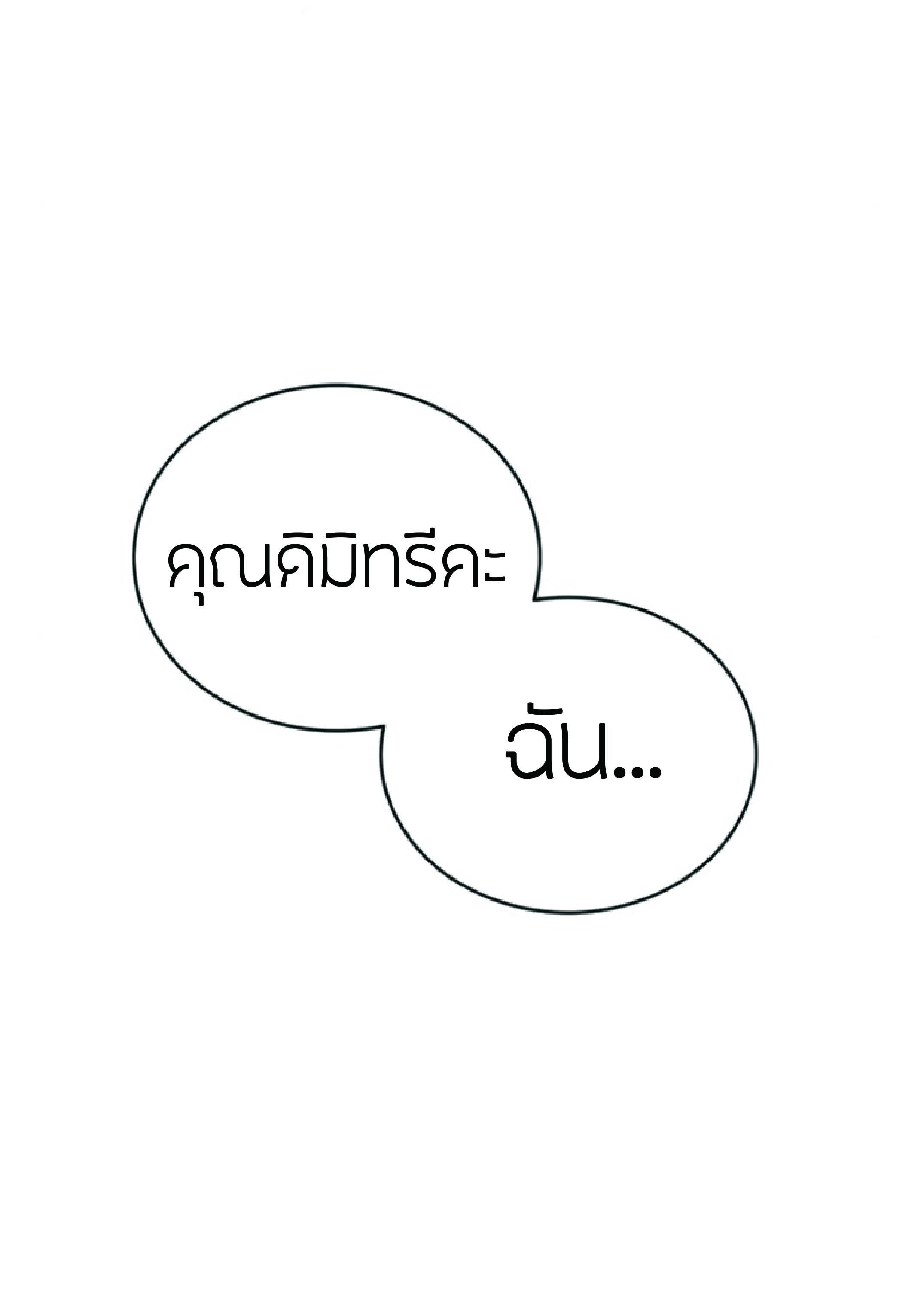 The Heavenly Demon Can’t Live a Normal Life มารสวรรค์จะมีชีวิตธรรมดาไม่ได้หรอก ตอนที่ 2 page 62