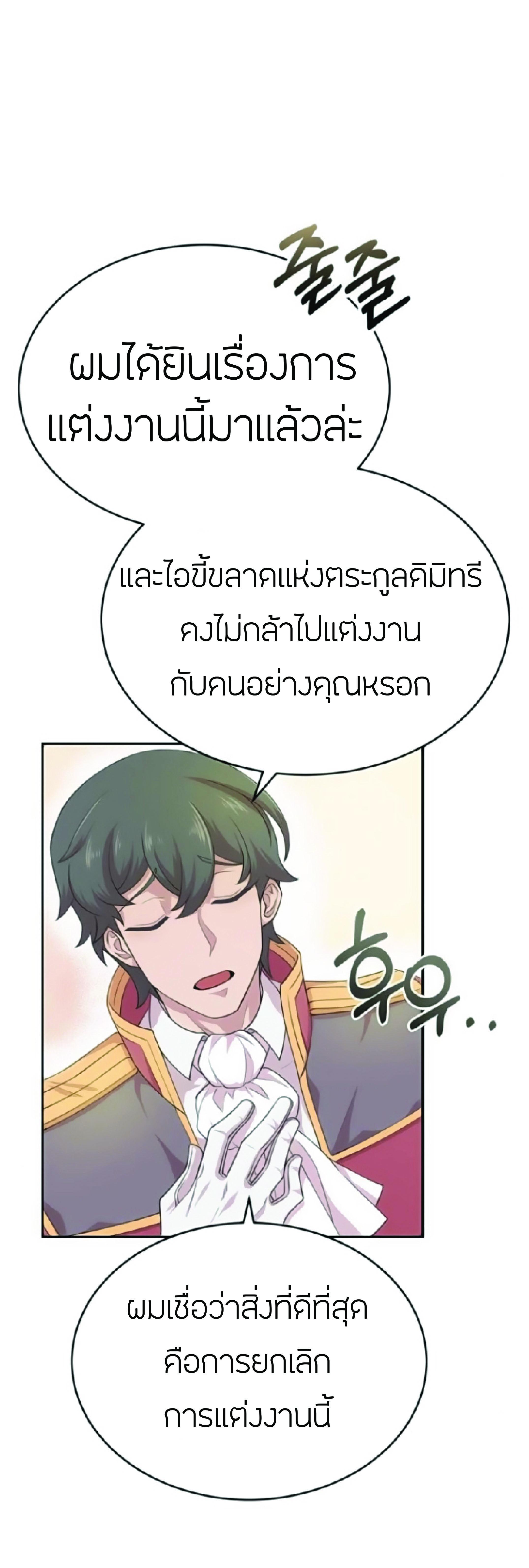 The Heavenly Demon Can’t Live a Normal Life มารสวรรค์จะมีชีวิตธรรมดาไม่ได้หรอก ตอนที่ 2 page 66
