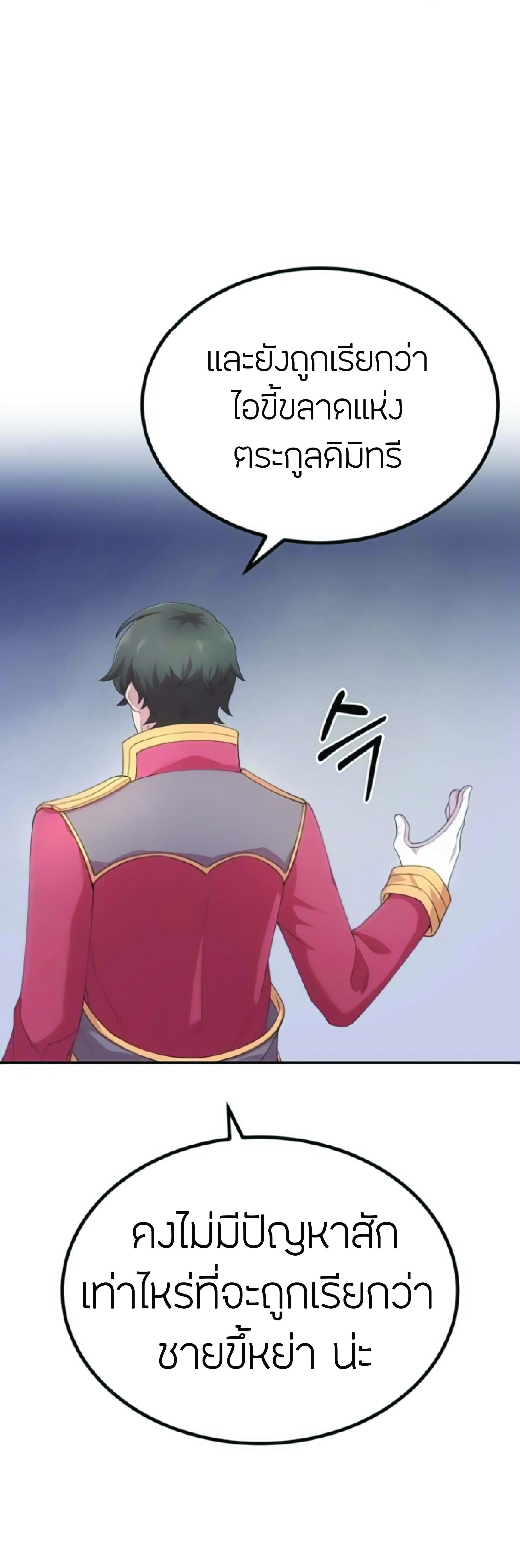 The Heavenly Demon Can’t Live a Normal Life มารสวรรค์จะมีชีวิตธรรมดาไม่ได้หรอก ตอนที่ 2 page 72