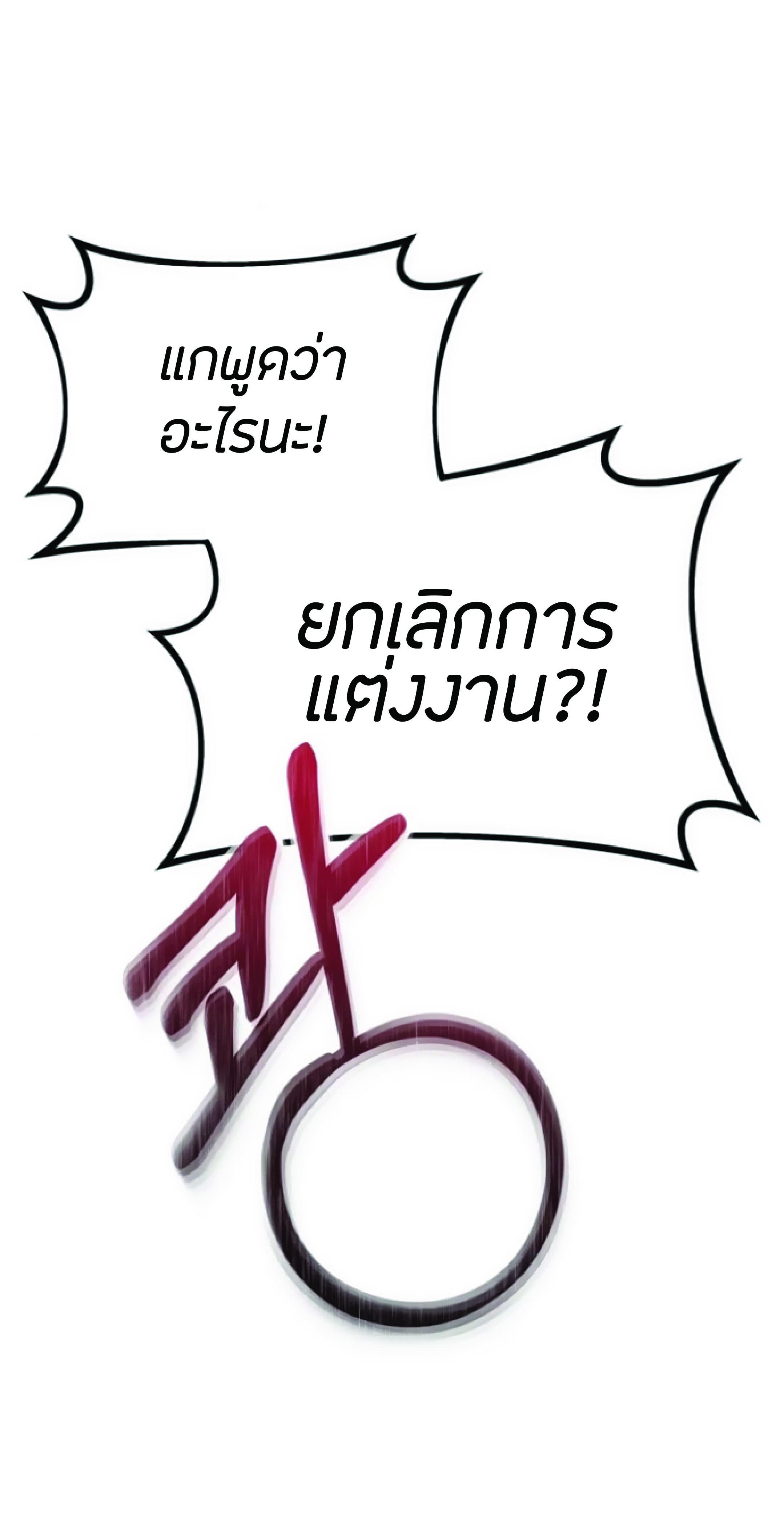 The Heavenly Demon Can’t Live a Normal Life มารสวรรค์จะมีชีวิตธรรมดาไม่ได้หรอก ตอนที่ 2 page 77