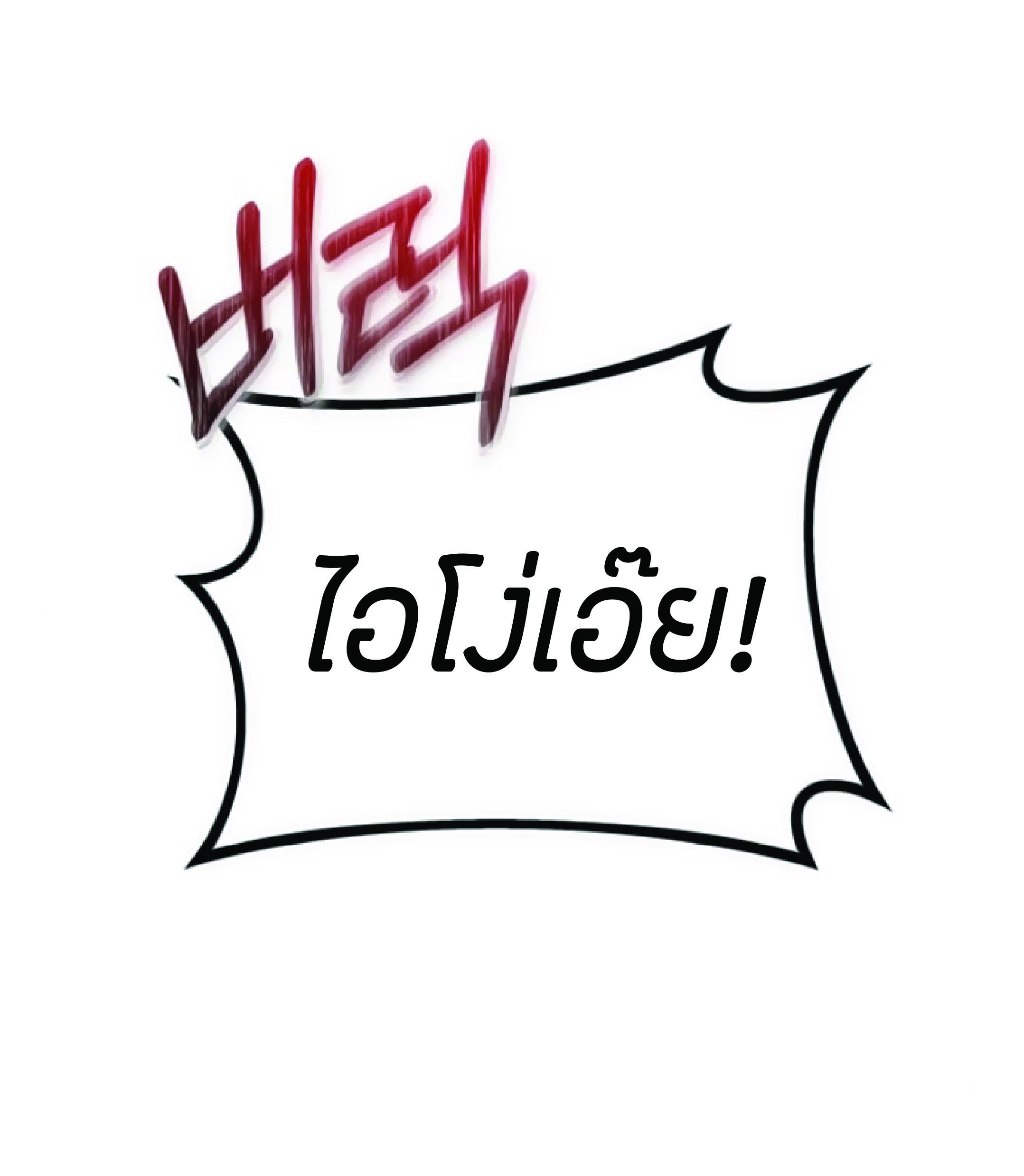 The Heavenly Demon Can’t Live a Normal Life มารสวรรค์จะมีชีวิตธรรมดาไม่ได้หรอก ตอนที่ 2 page 79