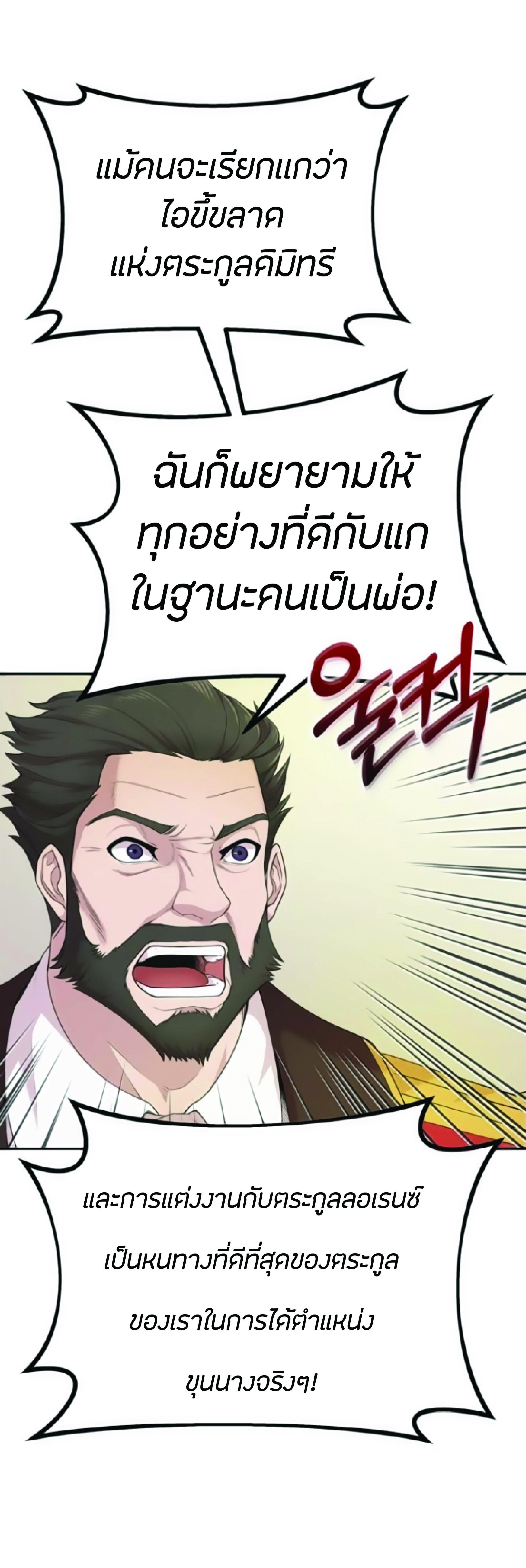 The Heavenly Demon Can’t Live a Normal Life มารสวรรค์จะมีชีวิตธรรมดาไม่ได้หรอก ตอนที่ 2 page 80