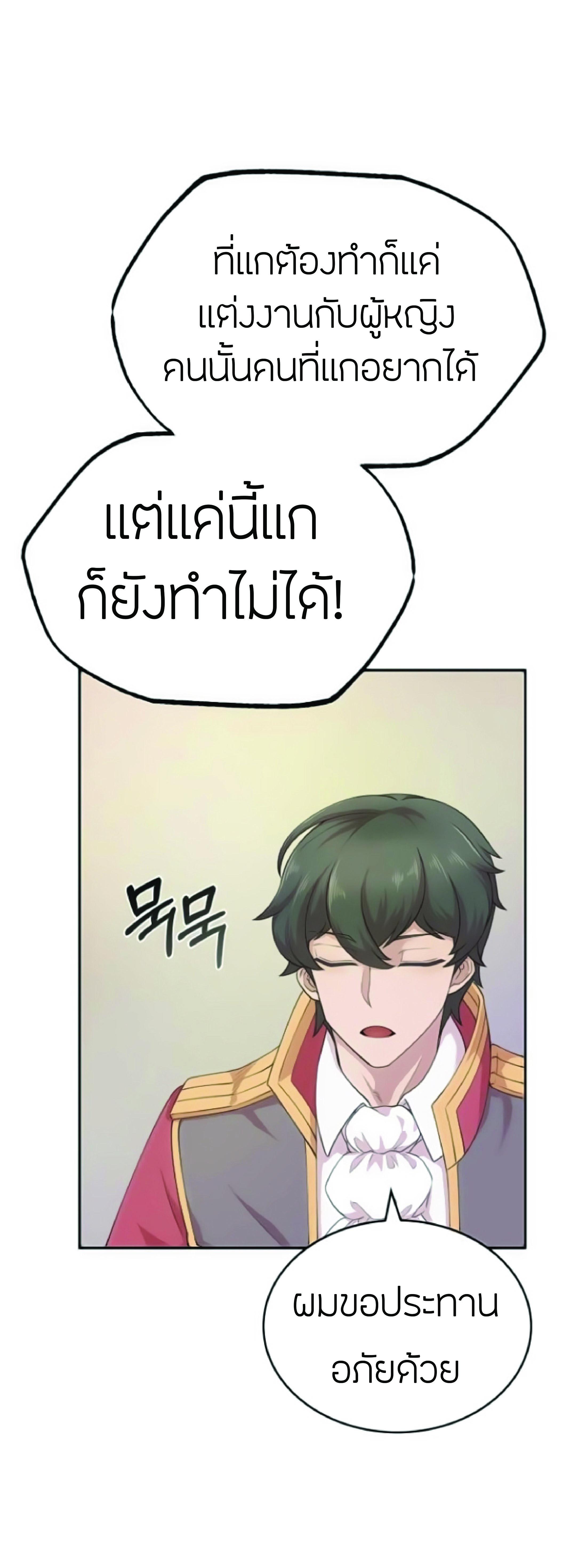The Heavenly Demon Can’t Live a Normal Life มารสวรรค์จะมีชีวิตธรรมดาไม่ได้หรอก ตอนที่ 2 page 81